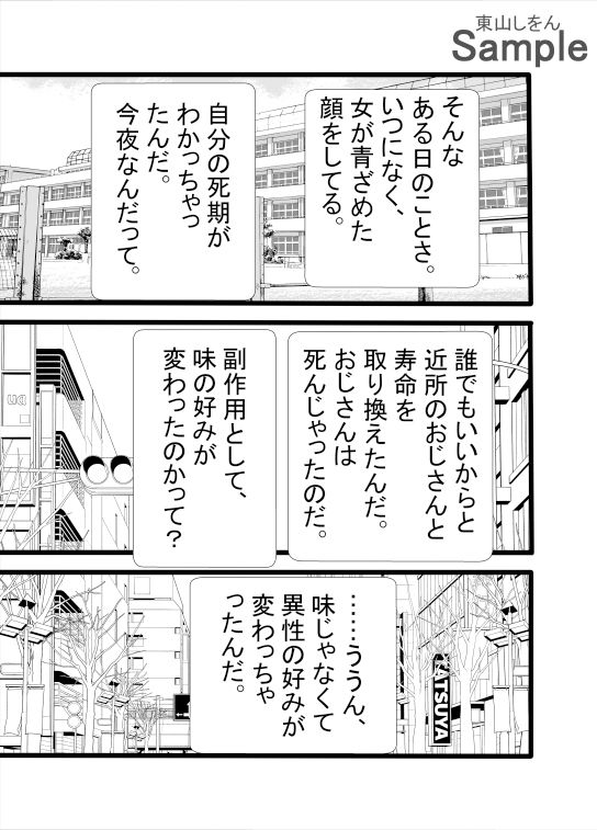 ツンデレブルマっ娘の余命チェンジ大作戦！副作用は先生大好き！？ サンプル5ページ目