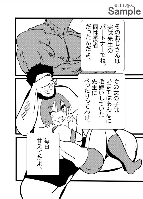 ツンデレブルマっ娘の余命チェンジ大作戦！副作用は先生大好き！？ サンプル6ページ目