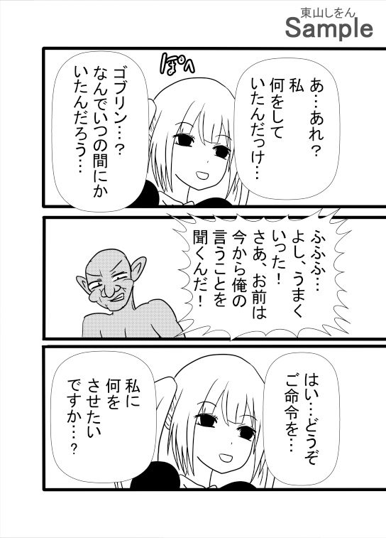 ゴブリン様の下剋上！？女騎士は便器魔法でメスの本能に逆らえない！！ サンプル2ページ目