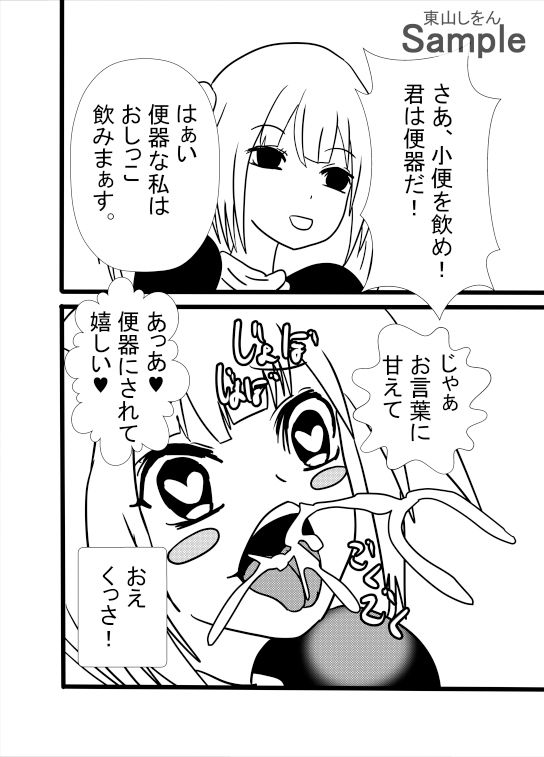 ゴブリン様の下剋上！？女騎士は便器魔法でメスの本能に逆らえない！！ サンプル3ページ目
