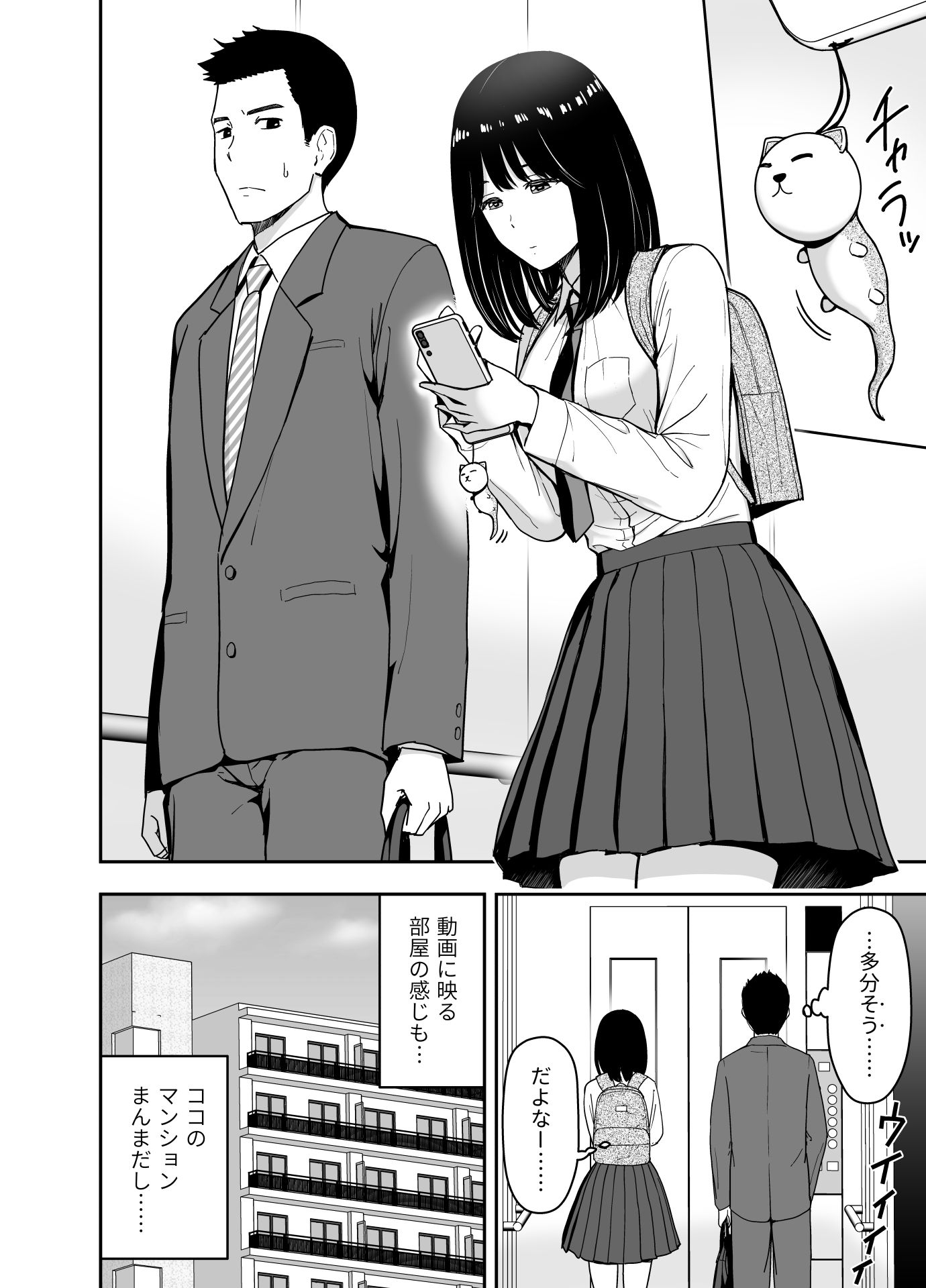 純情系裏アカ女子にサオ役お願いされた サンプル2ページ目