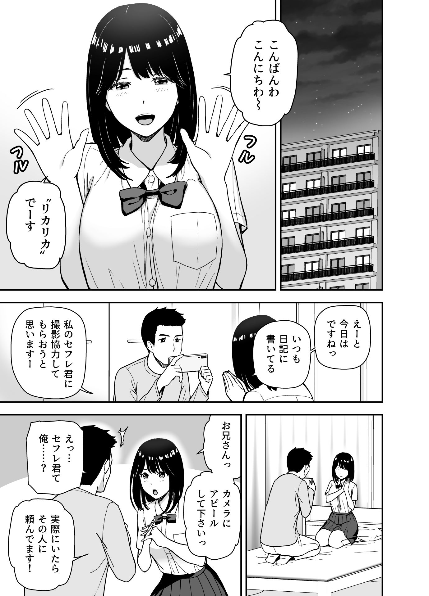 純情系裏アカ女子にサオ役お願いされた サンプル3ページ目