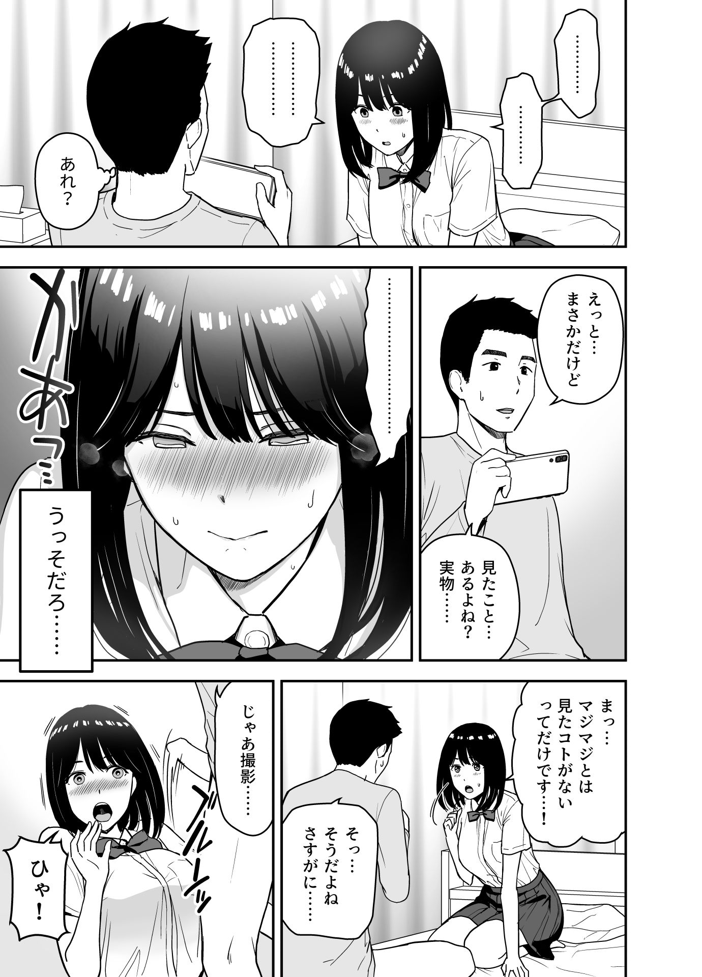 純情系裏アカ女子にサオ役お願いされた サンプル4ページ目