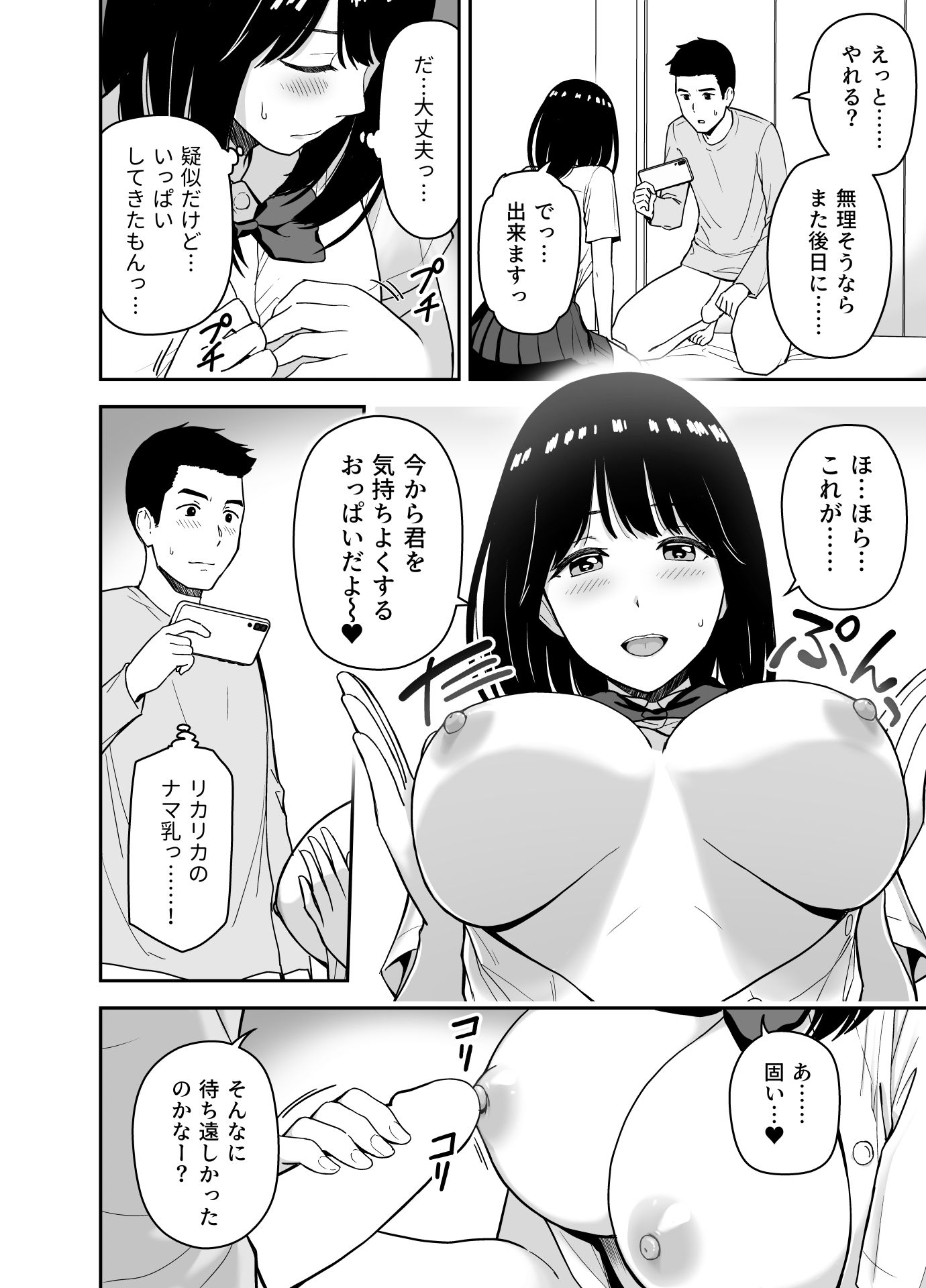 純情系裏アカ女子にサオ役お願いされた サンプル5ページ目
