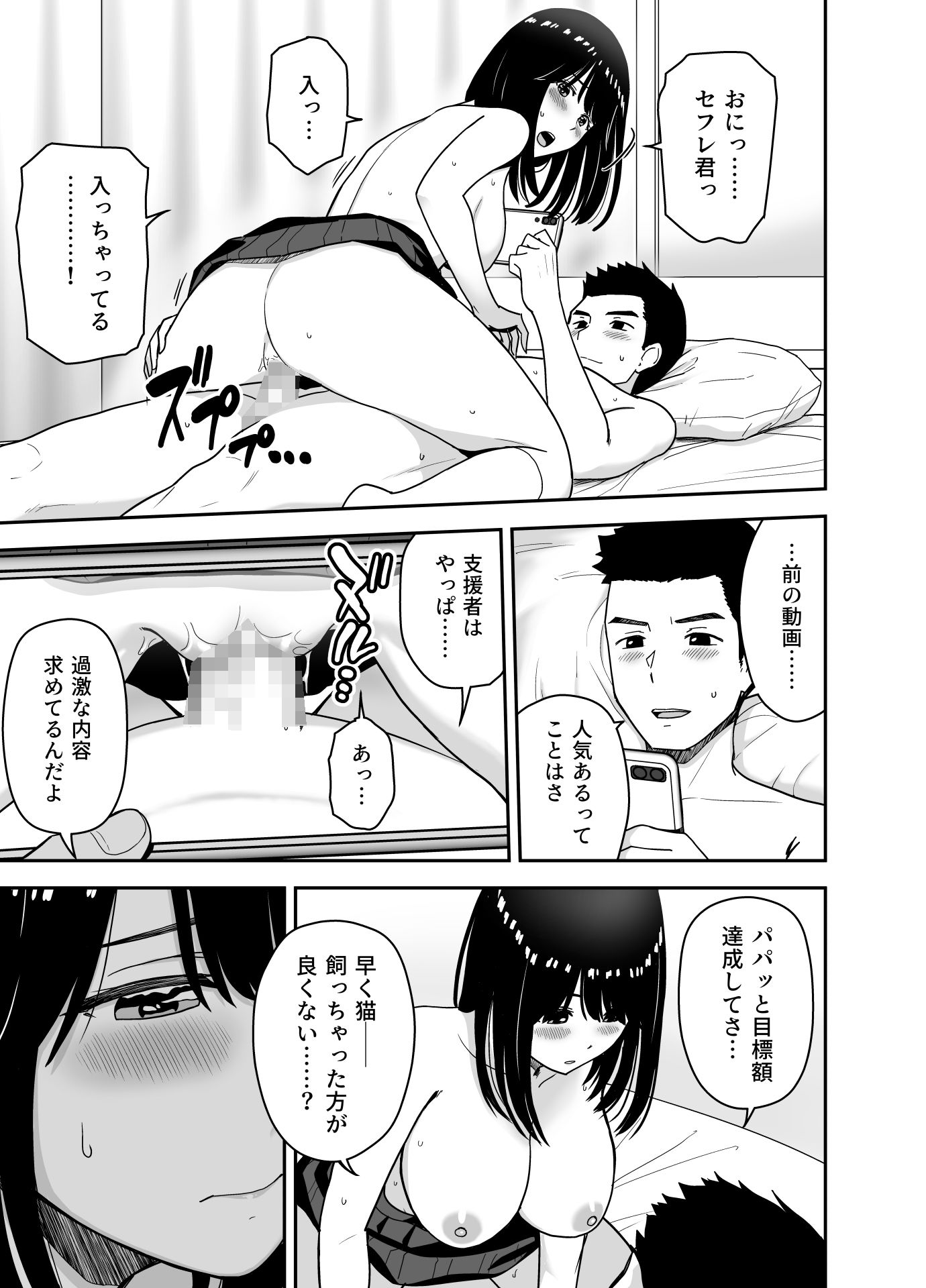 純情系裏アカ女子にサオ役お願いされた サンプル7ページ目