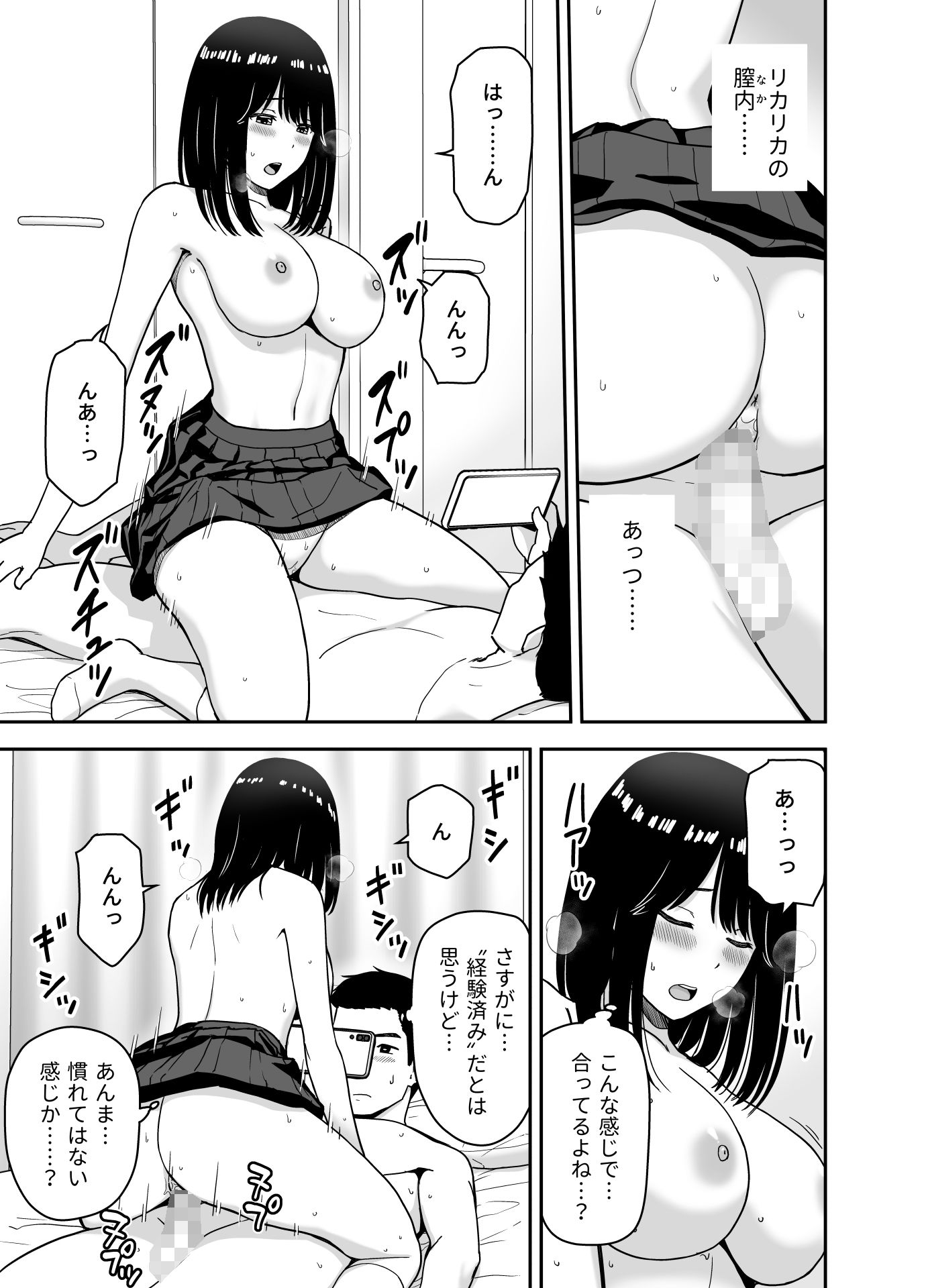 純情系裏アカ女子にサオ役お願いされた サンプル8ページ目