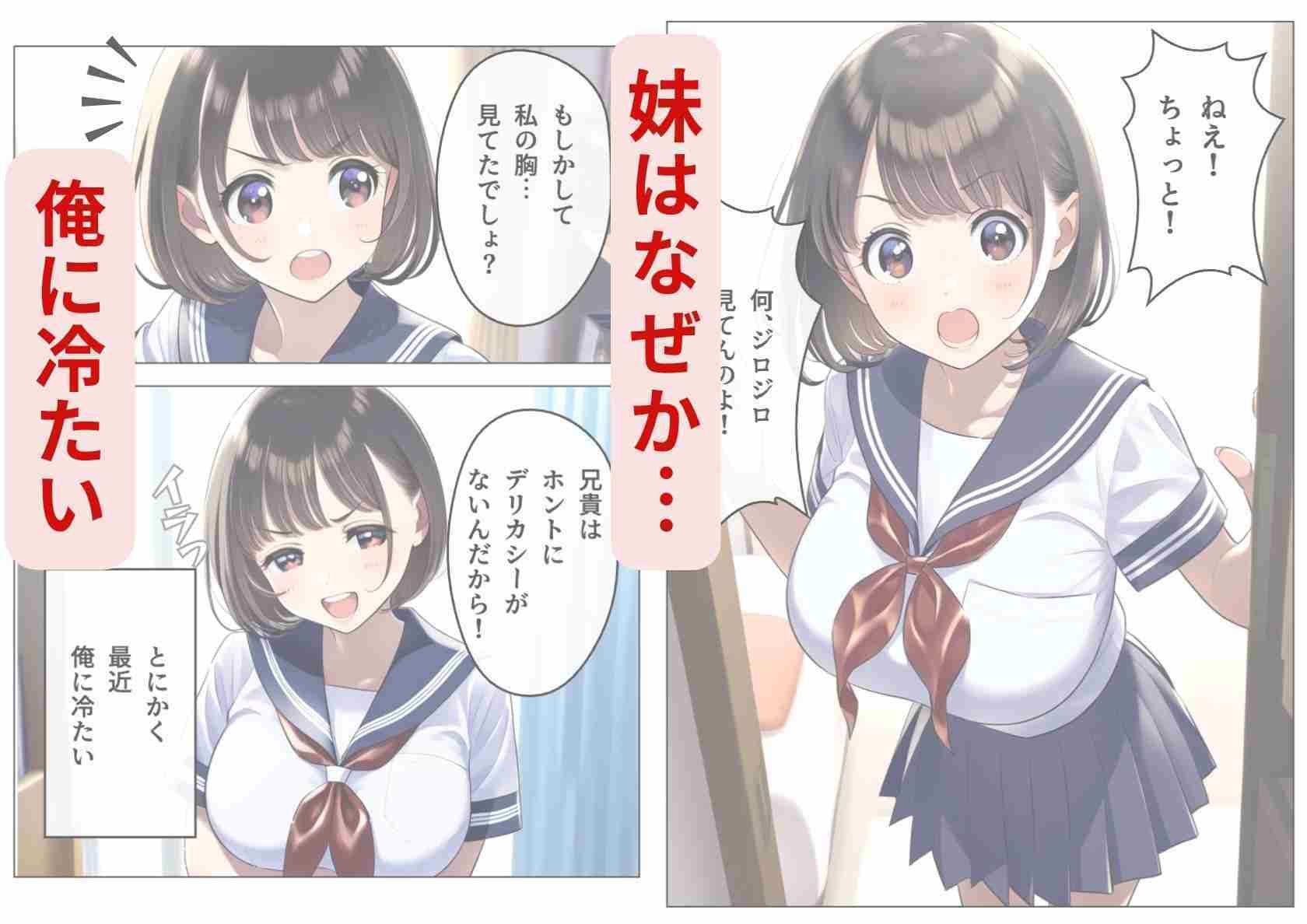 妹にすでに童貞を奪われていることを俺はまだ知らない サンプル2ページ目