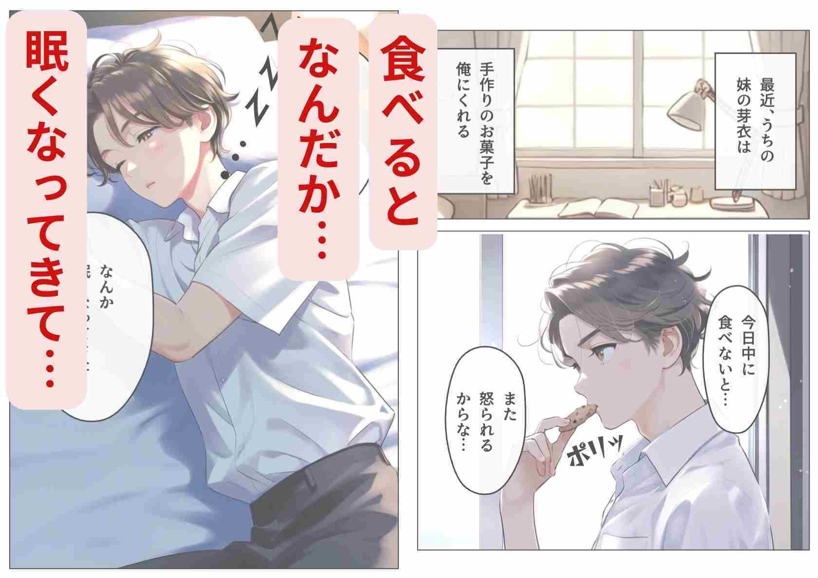 妹にすでに童貞を奪われていることを俺はまだ知らない サンプル4ページ目