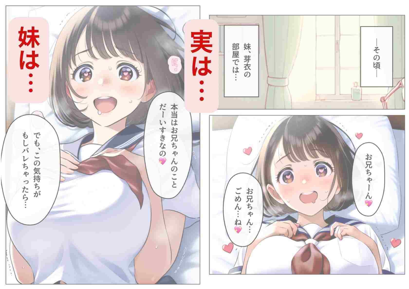 妹にすでに童貞を奪われていることを俺はまだ知らない サンプル5ページ目