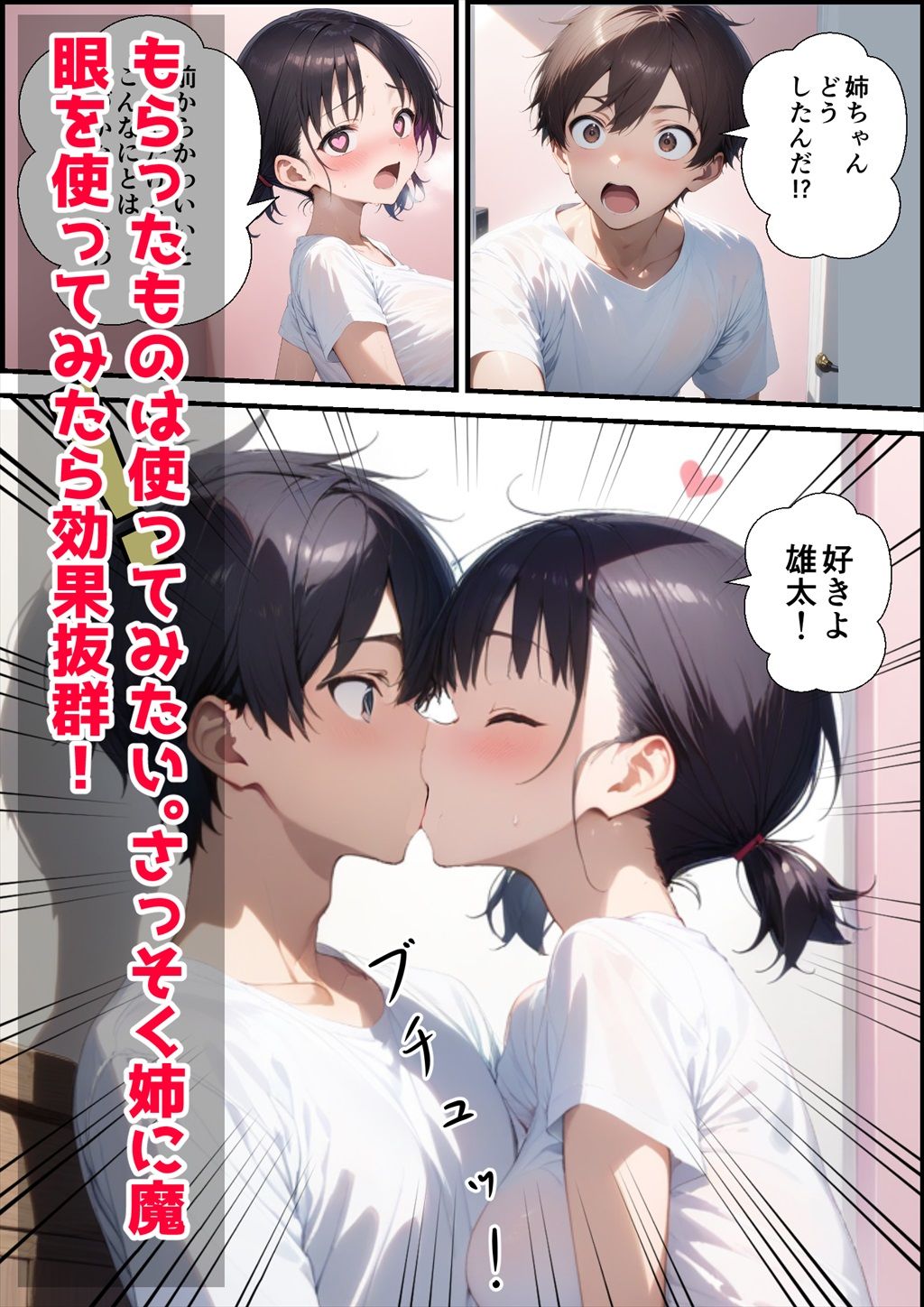 狐を助けて手に入れた催●魔眼の件 サンプル5ページ目