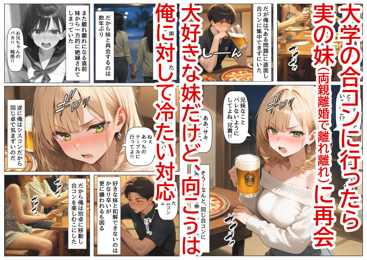 合コンで妹が酔いつぶれたから、お持ち帰りした結果 サンプル1ページ目