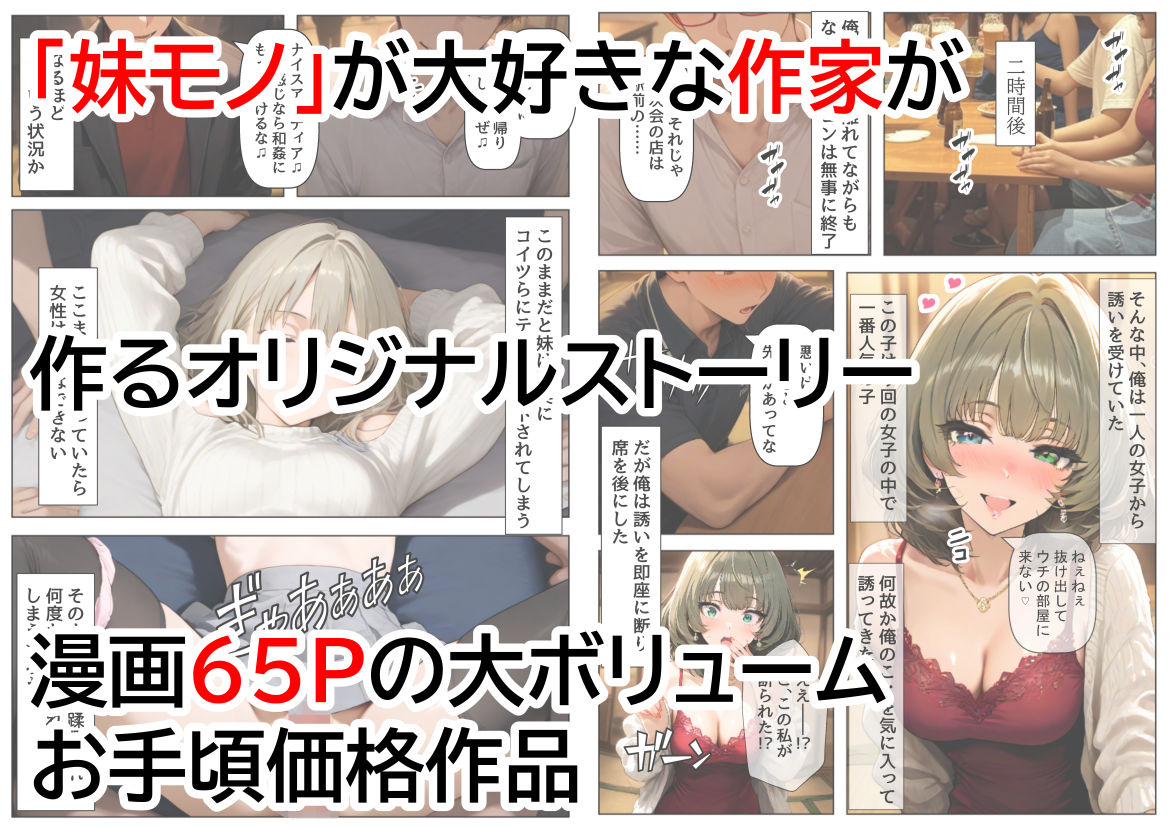 合コンで妹が酔いつぶれたから、お持ち帰りした結果 サンプル6ページ目