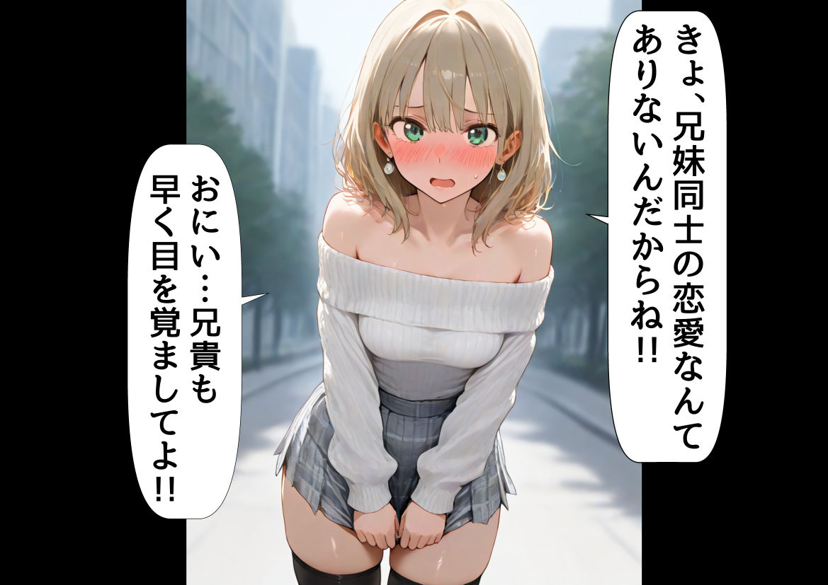 合コンで妹が酔いつぶれたから、お持ち帰りした結果 サンプル7ページ目