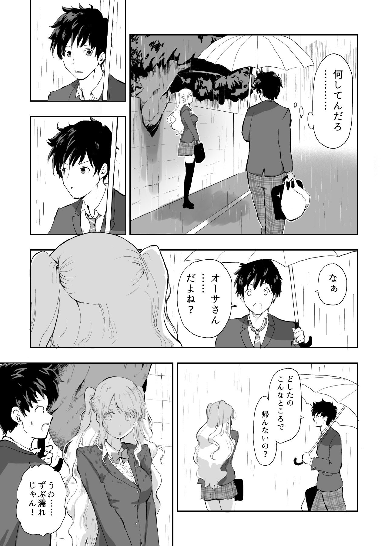 日本に馴染めずにいた北欧美少女にちょっと優しくしたらなんかヤる流れになったんだが サンプル3ページ目