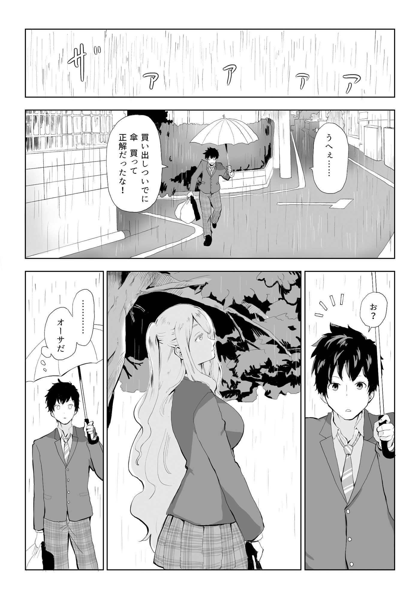 日本に馴染めずにいた北欧美少女にちょっと優しくしたらなんかヤる流れになったんだが サンプル4ページ目