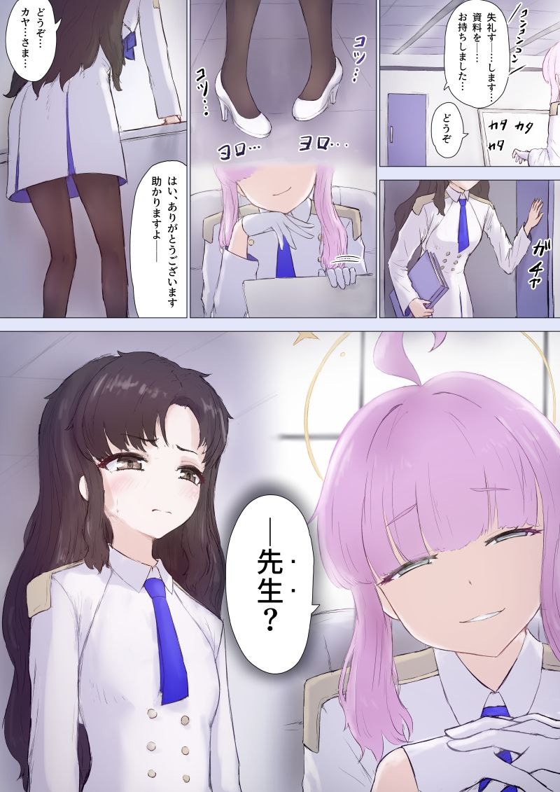 TS先生とフタナリカヤの調教H サンプル1ページ目