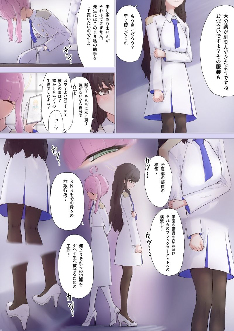 TS先生とフタナリカヤの調教H サンプル2ページ目