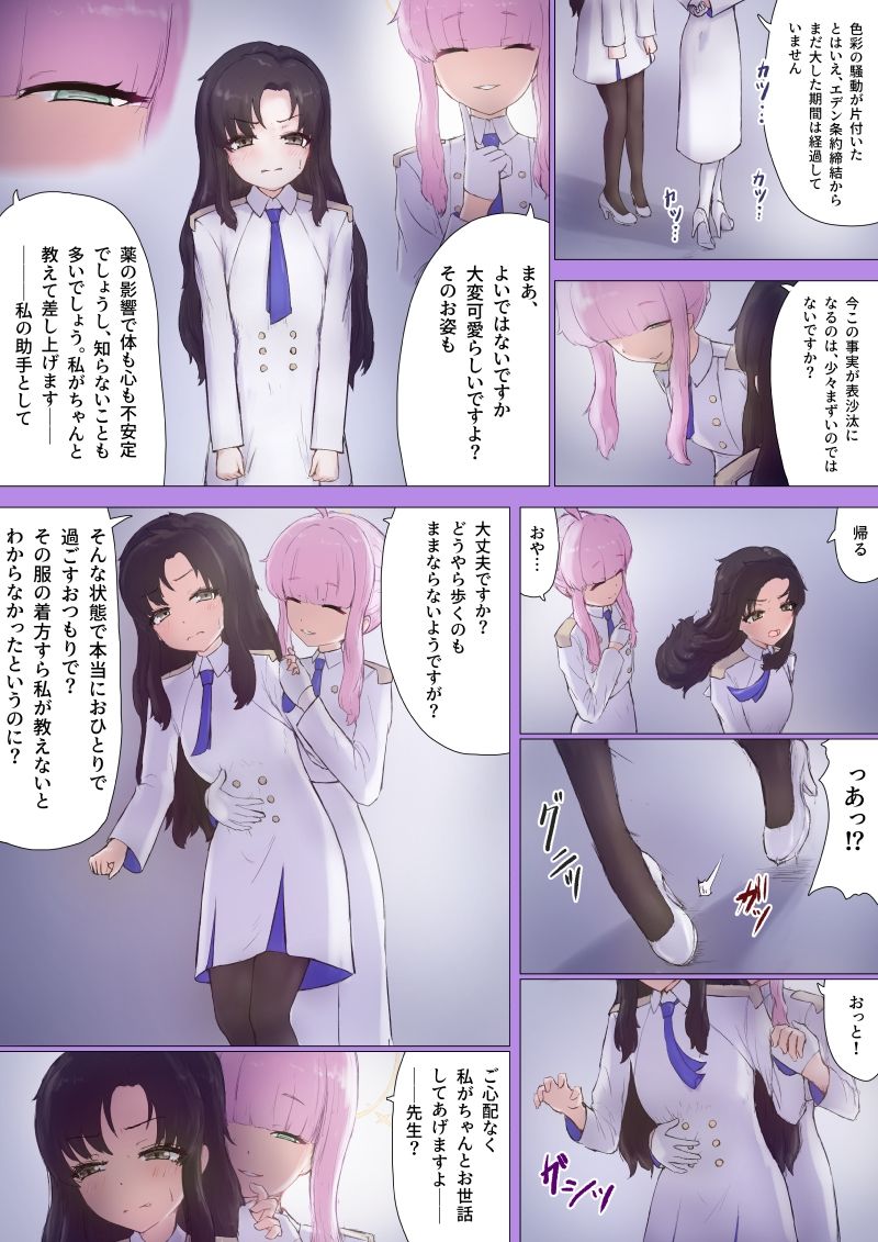 TS先生とフタナリカヤの調教H サンプル3ページ目