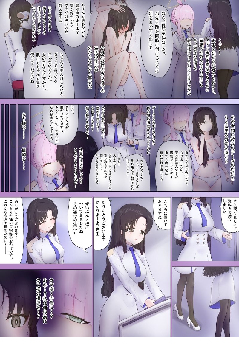 TS先生とフタナリカヤの調教H サンプル4ページ目