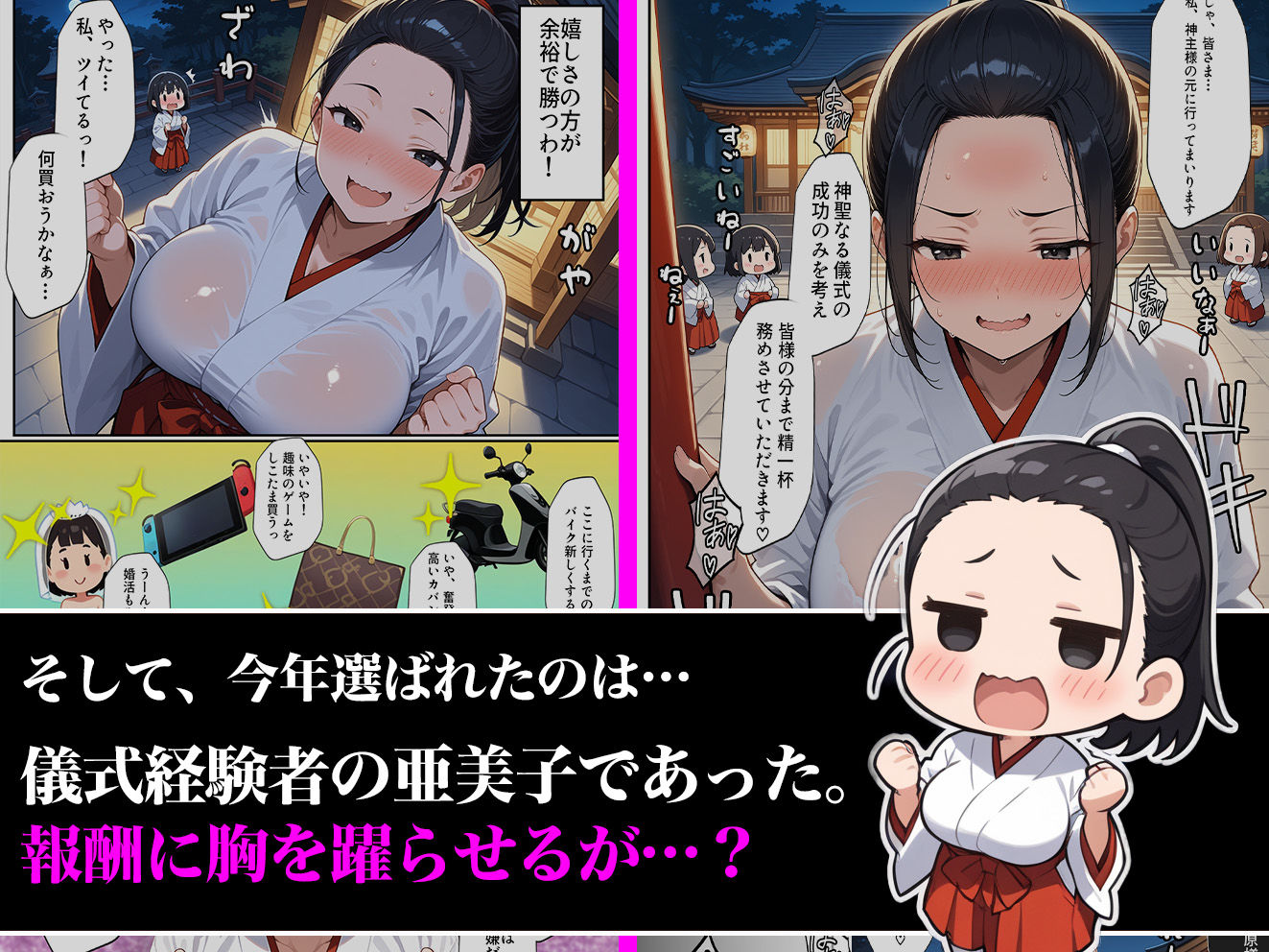 儀式で選ばれた巫女が徹底的にマワされる話 サンプル3ページ目
