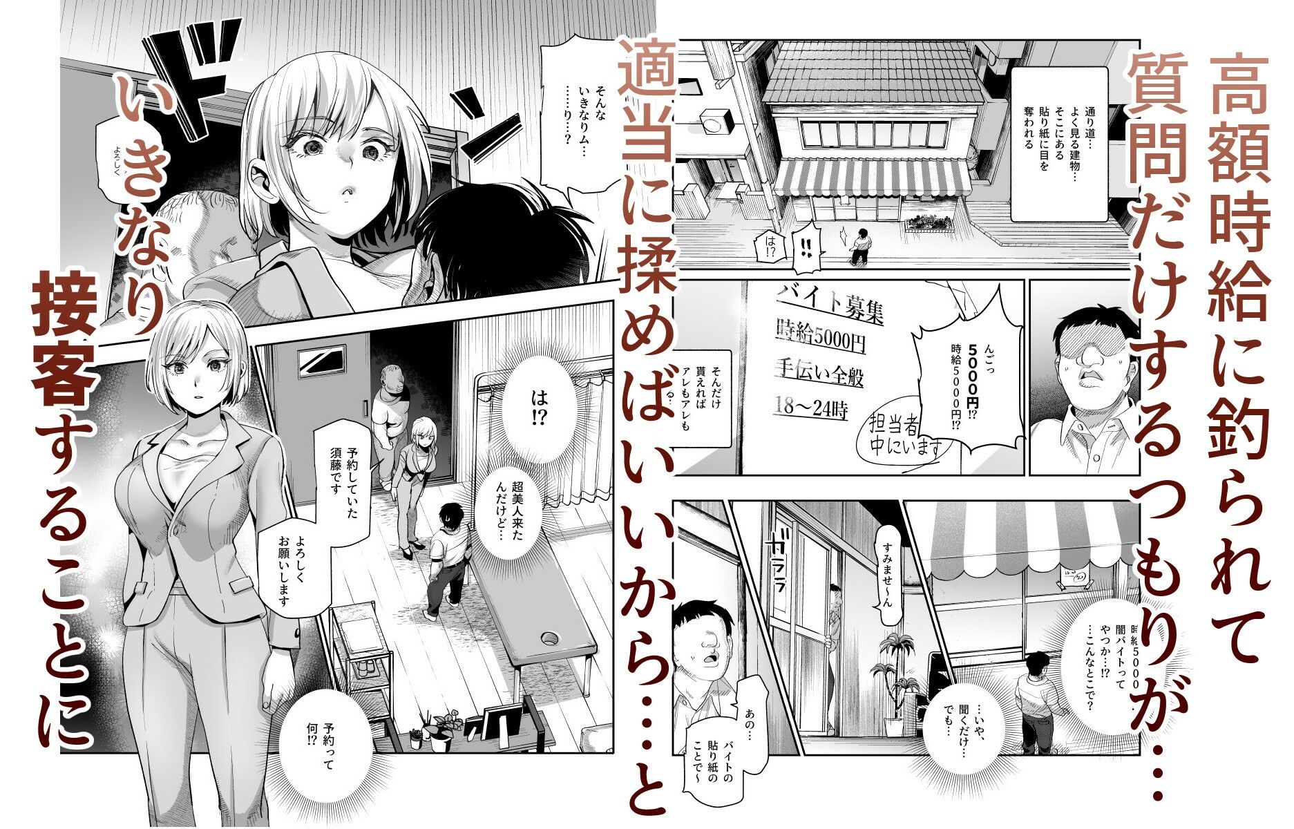 バイト先がチートマッサージ店だった件EX〜初出勤の日からド級美女を触りまくってイカせまくりました〜 サンプル1ページ目