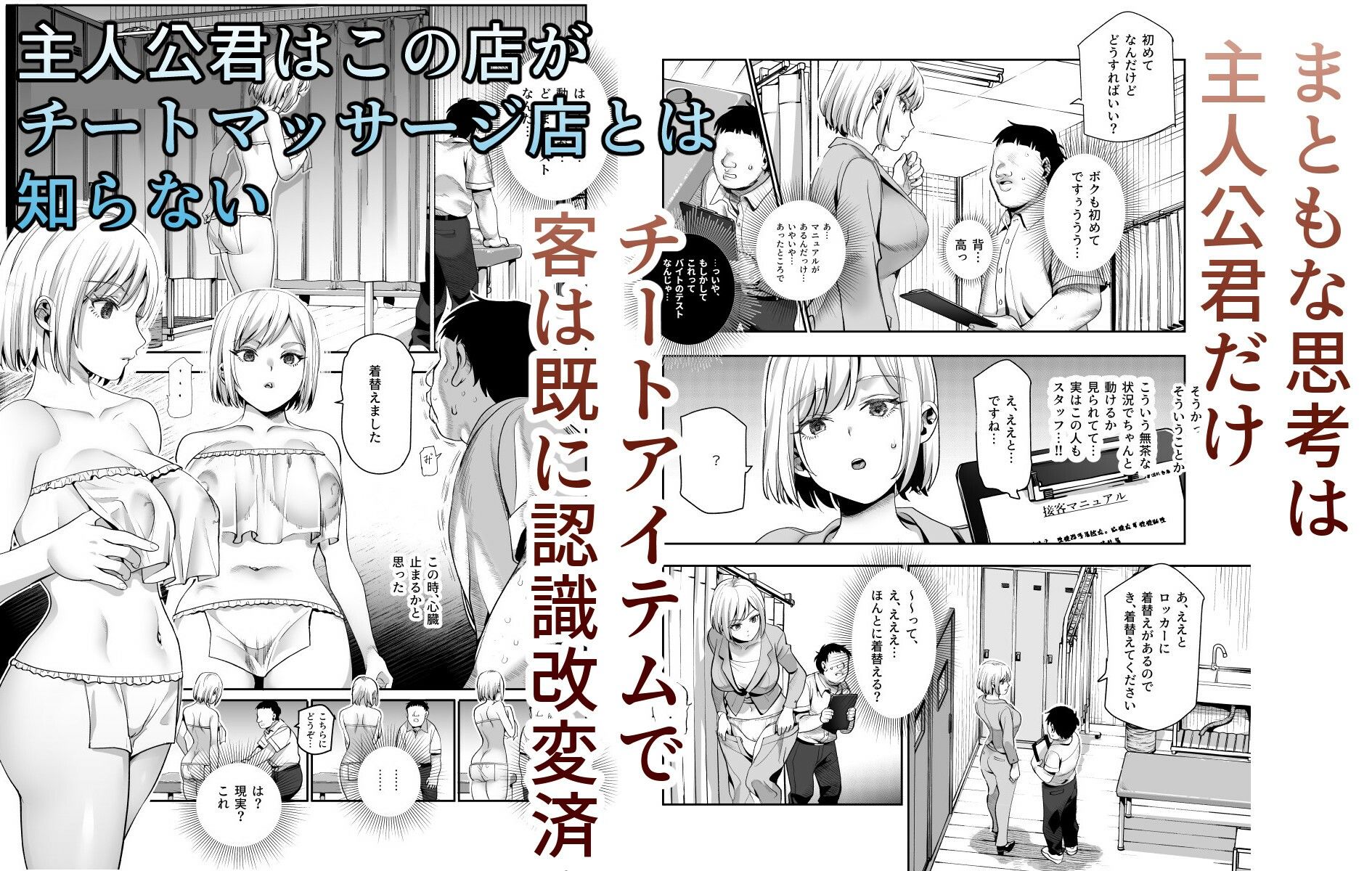 バイト先がチートマッサージ店だった件EX〜初出勤の日からド級美女を触りまくってイカせまくりました〜 サンプル2ページ目