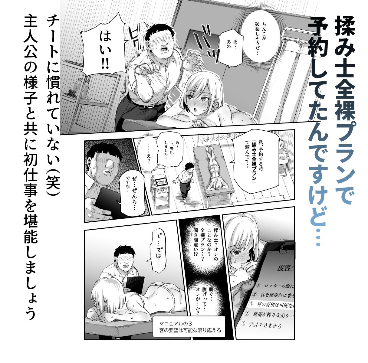 バイト先がチートマッサージ店だった件EX〜初出勤の日からド級美女を触りまくってイカせまくりました〜 サンプル10ページ目