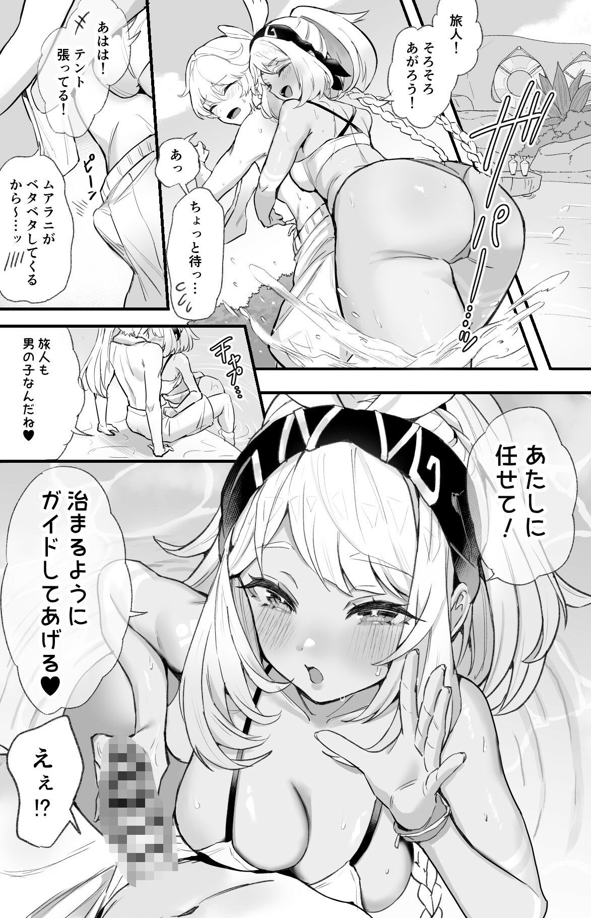 HoYoLuv サンプル3ページ目