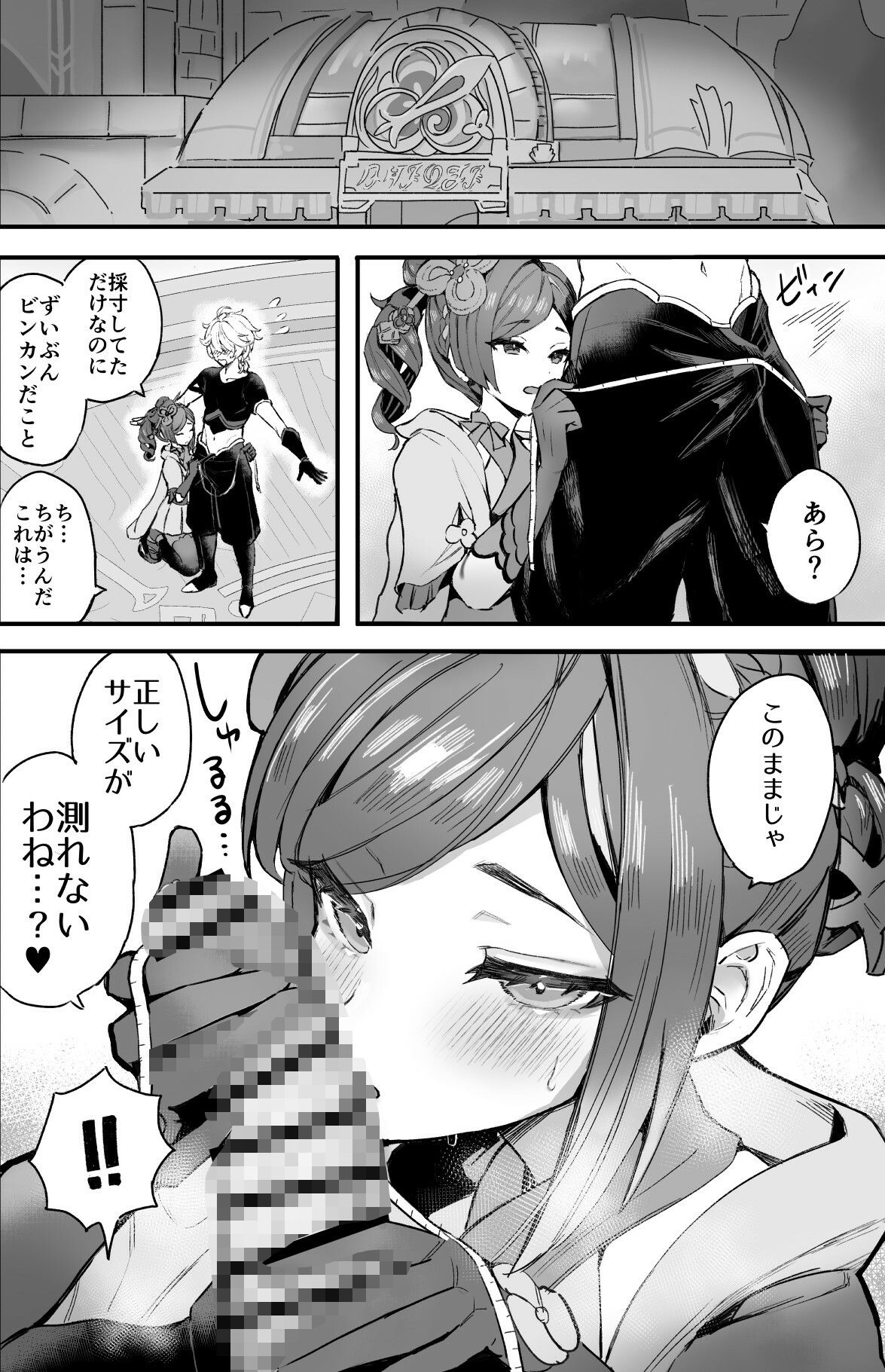 HoYoLuv サンプル5ページ目