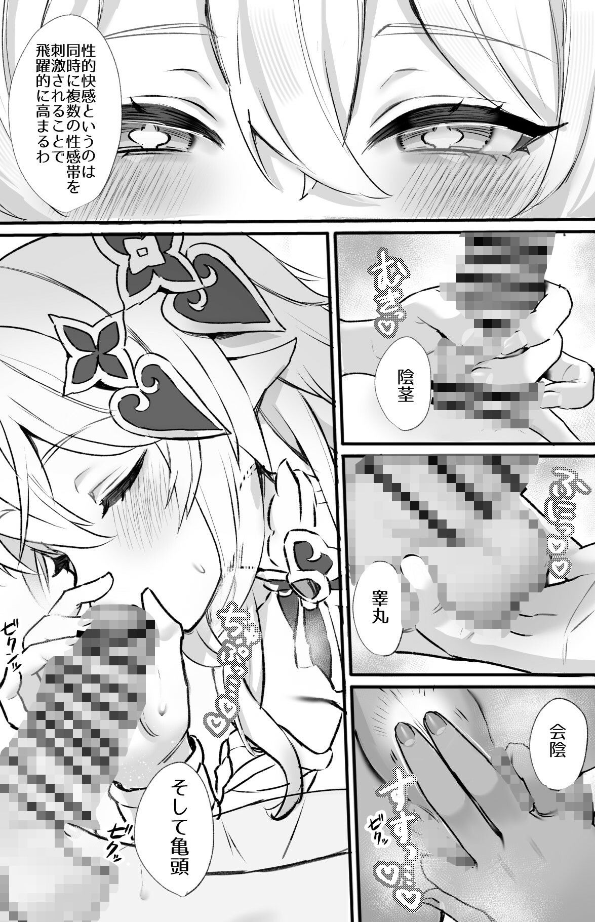 HoYoLuv サンプル6ページ目
