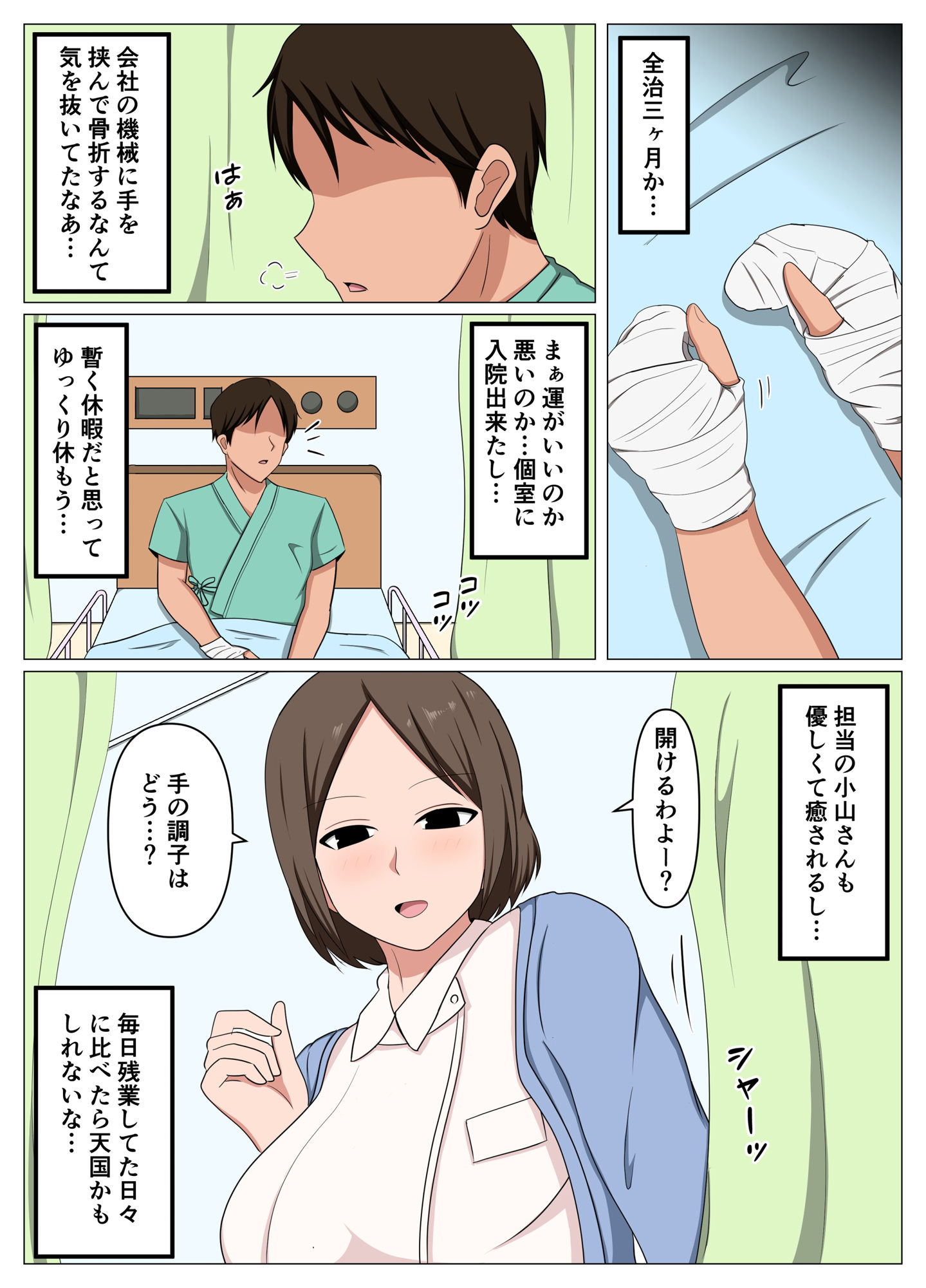 看護師のオバさんにムラムラしてたらチンポのお世話もしてくれました。 サンプル1ページ目