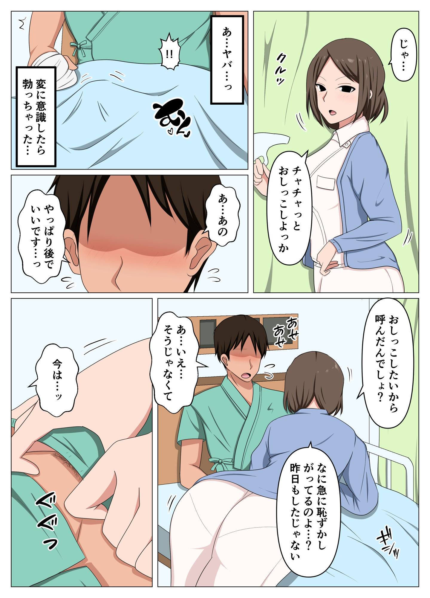 看護師のオバさんにムラムラしてたらチンポのお世話もしてくれました。 サンプル3ページ目
