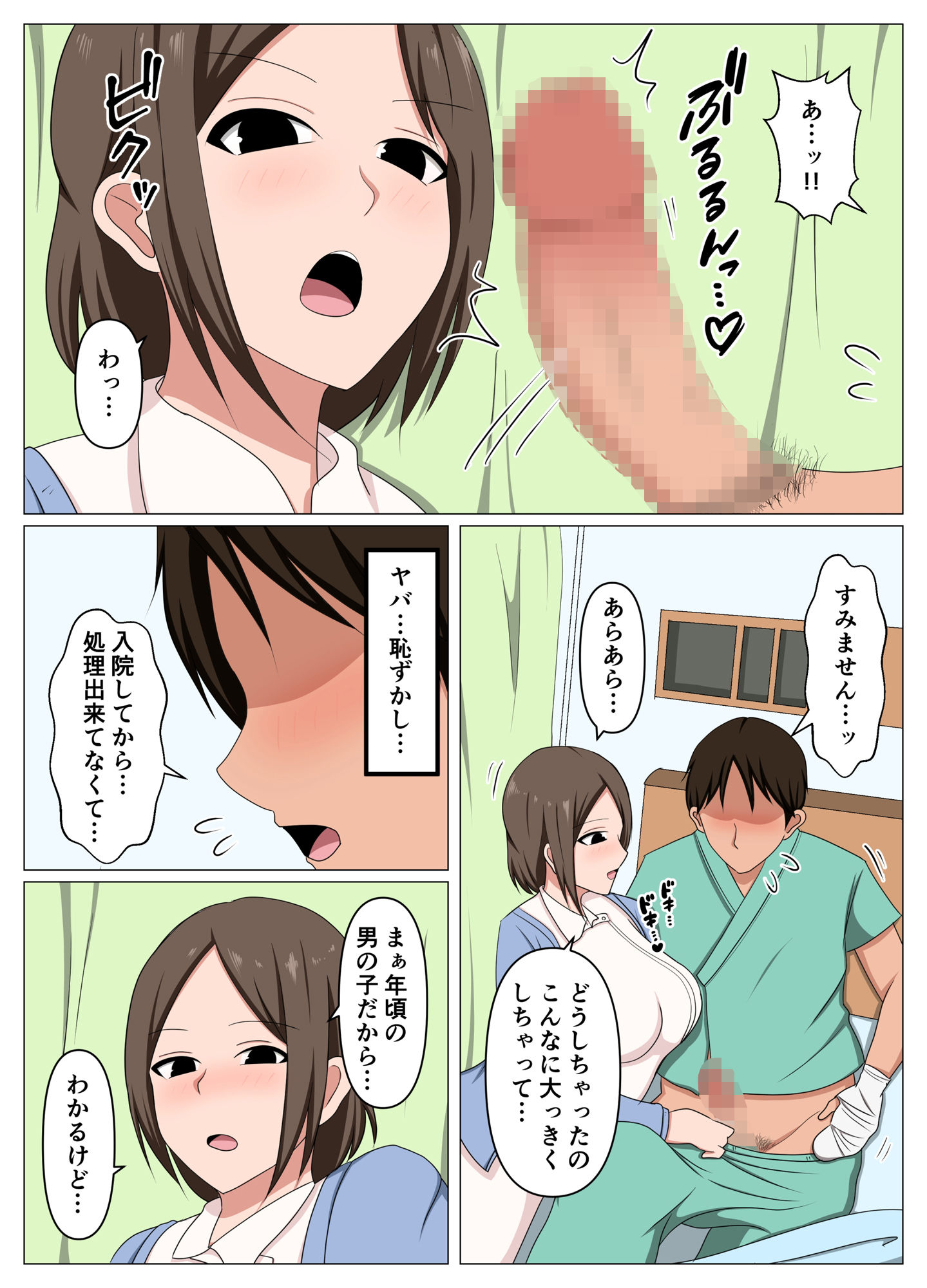 看護師のオバさんにムラムラしてたらチンポのお世話もしてくれました。 サンプル4ページ目