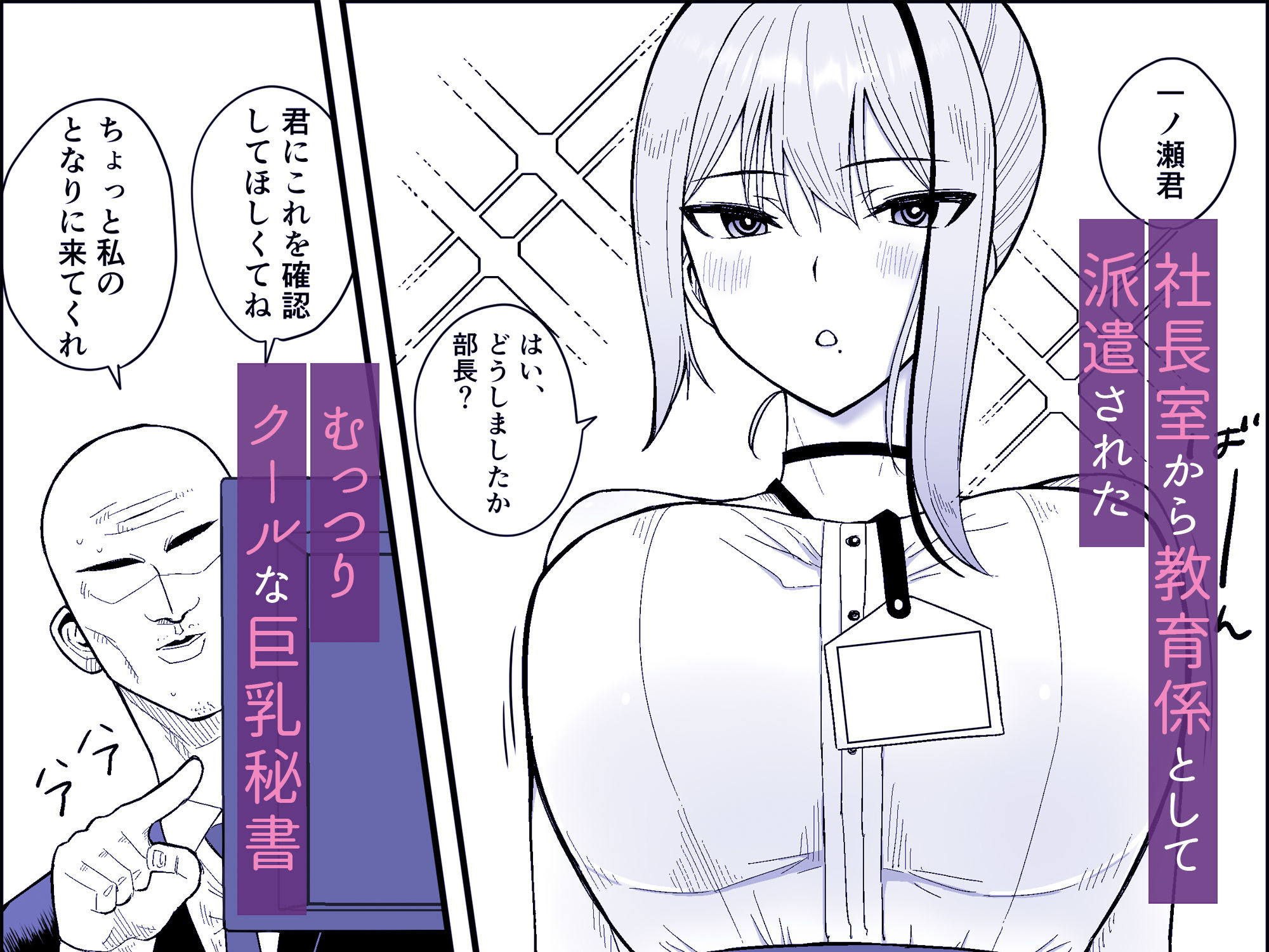 クール真面目秘書は隠れM サンプル1ページ目