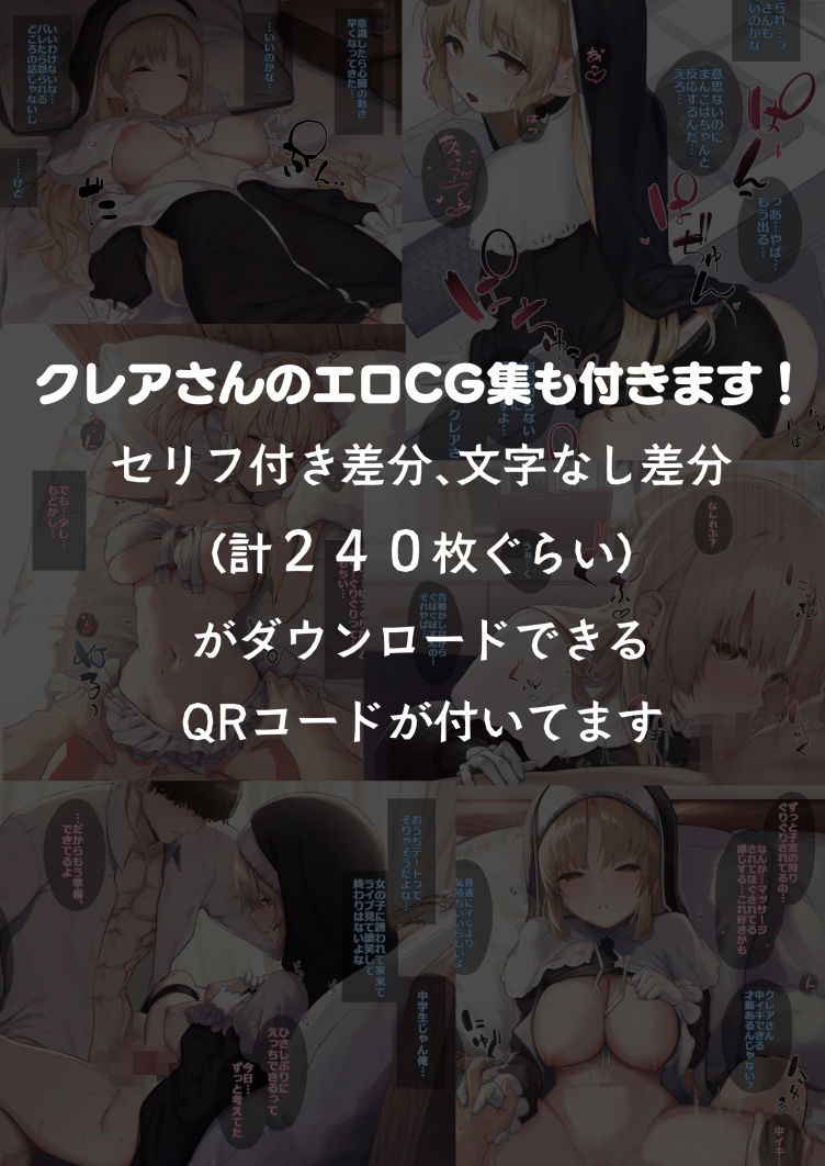シスター・クレア総集編 cage サンプル2ページ目