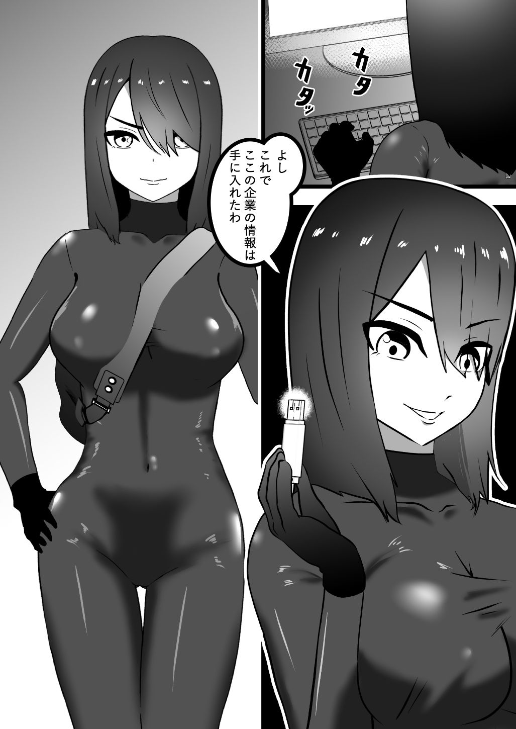 スパイ拘束記録 サンプル2ページ目
