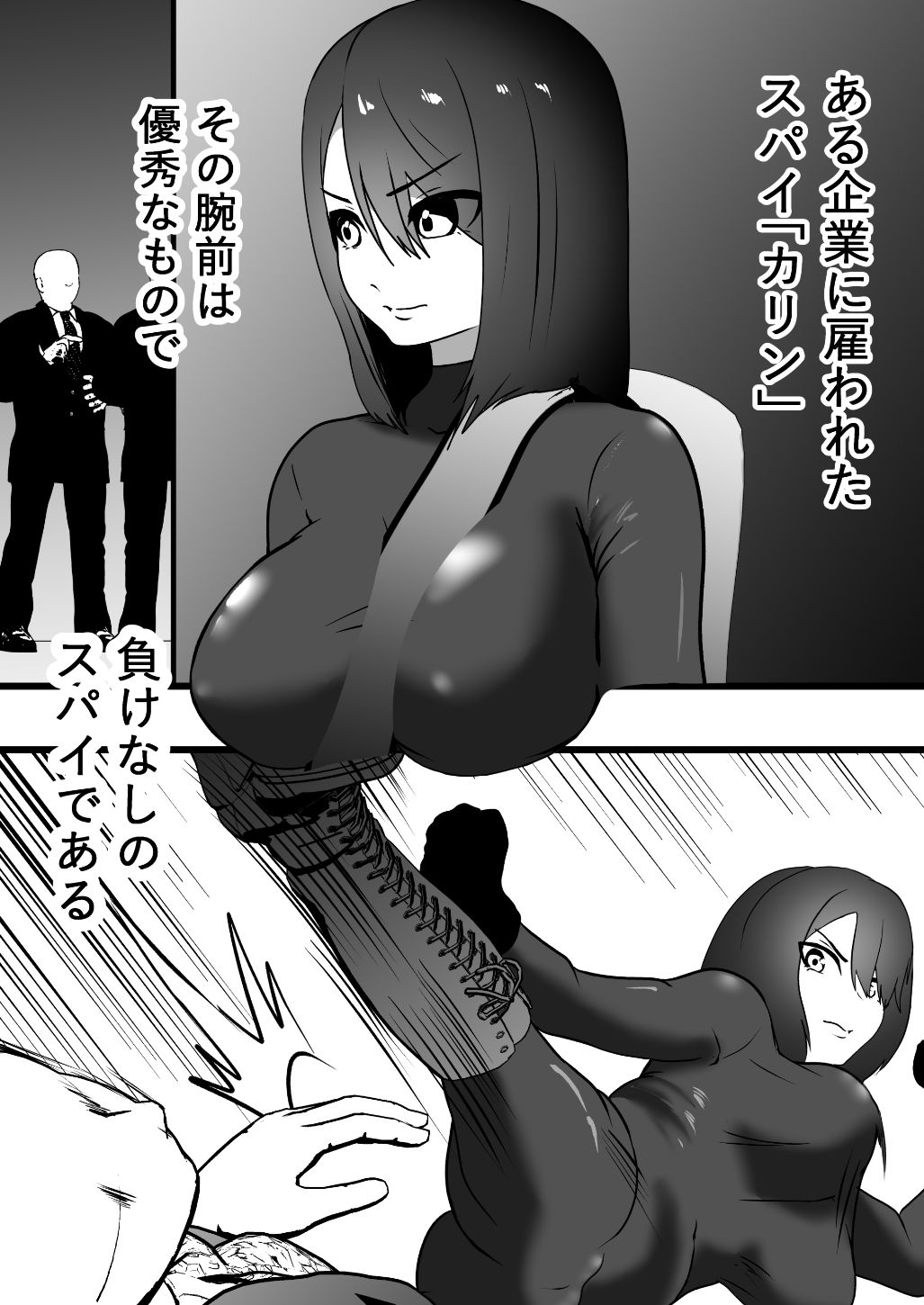 スパイ拘束記録 サンプル3ページ目
