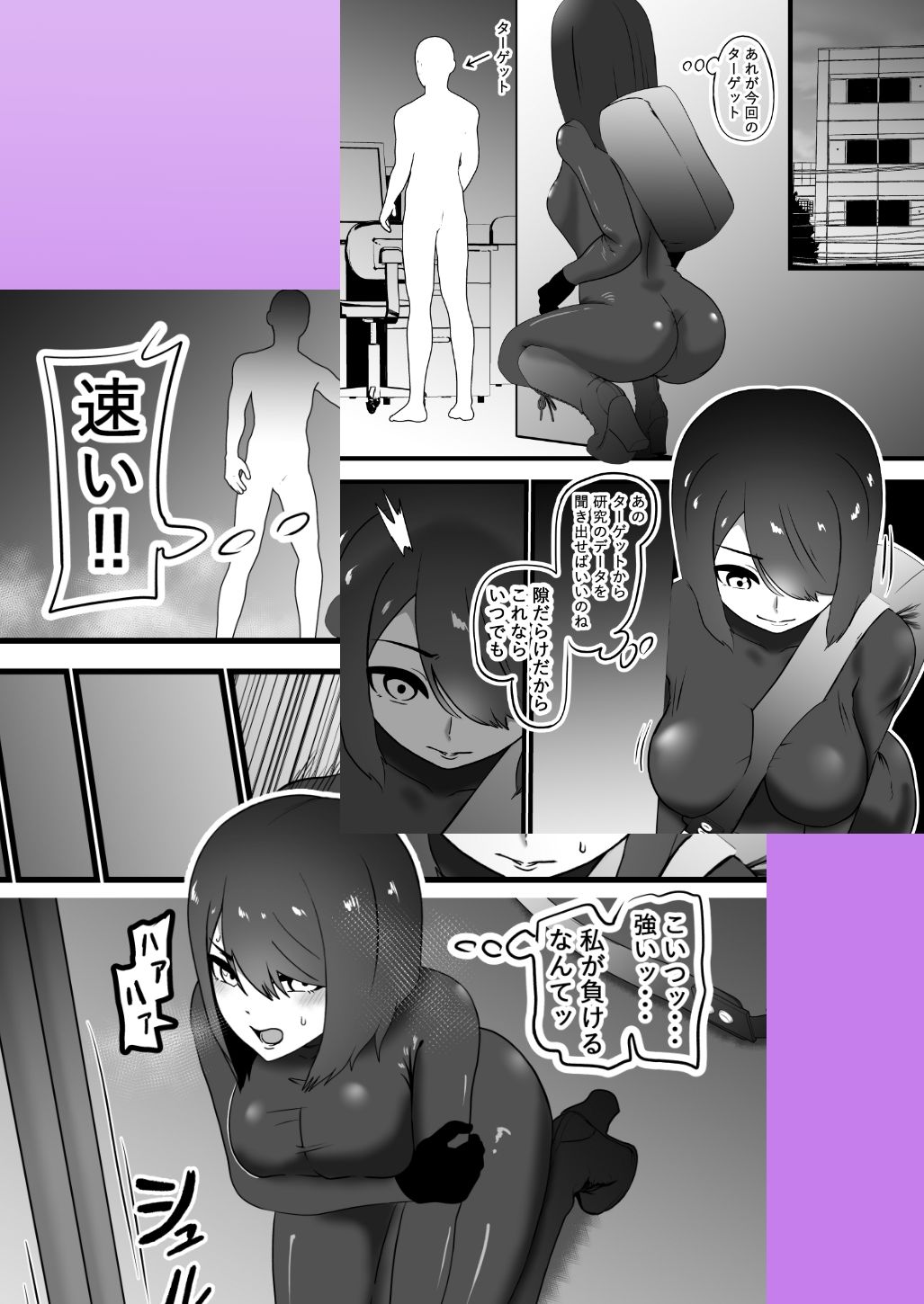 スパイ拘束記録 サンプル4ページ目