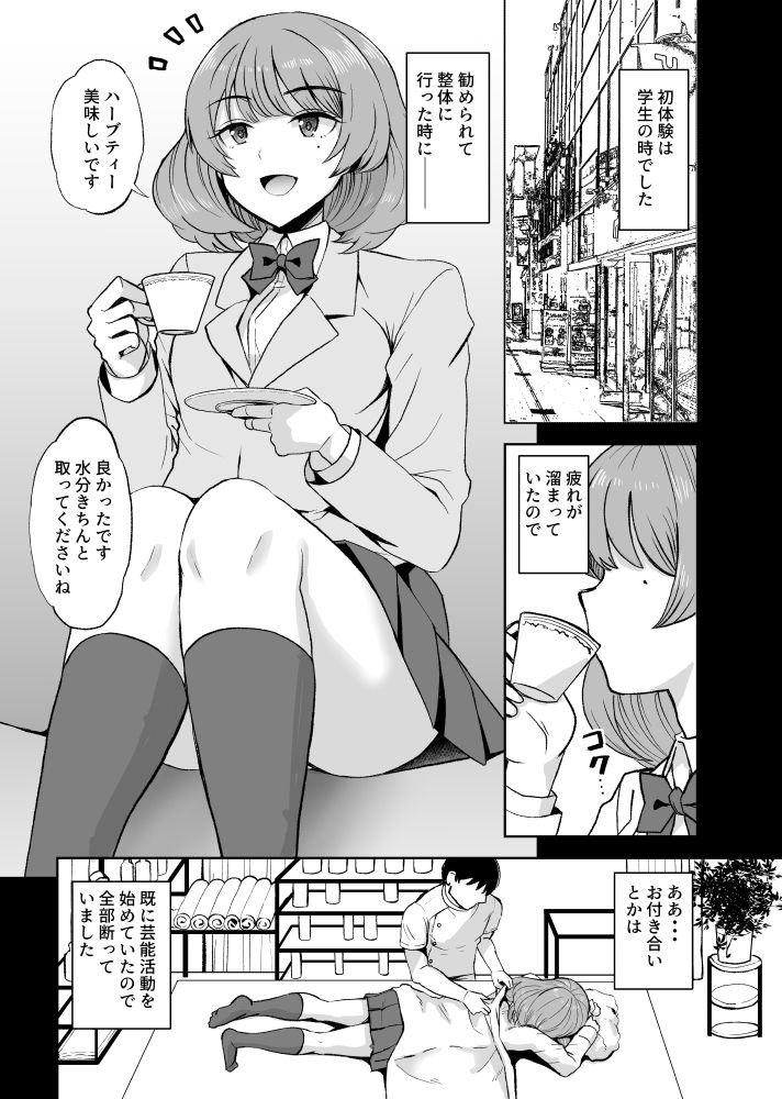 タカガキカエデインタビュー サンプル1ページ目