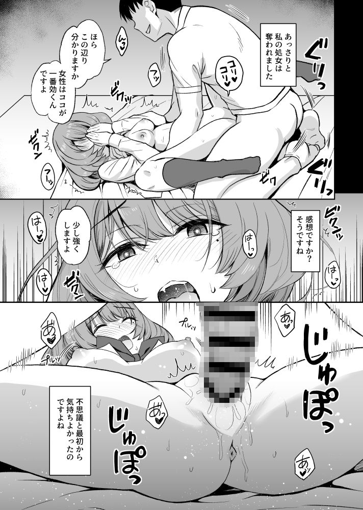 タカガキカエデインタビュー サンプル5ページ目