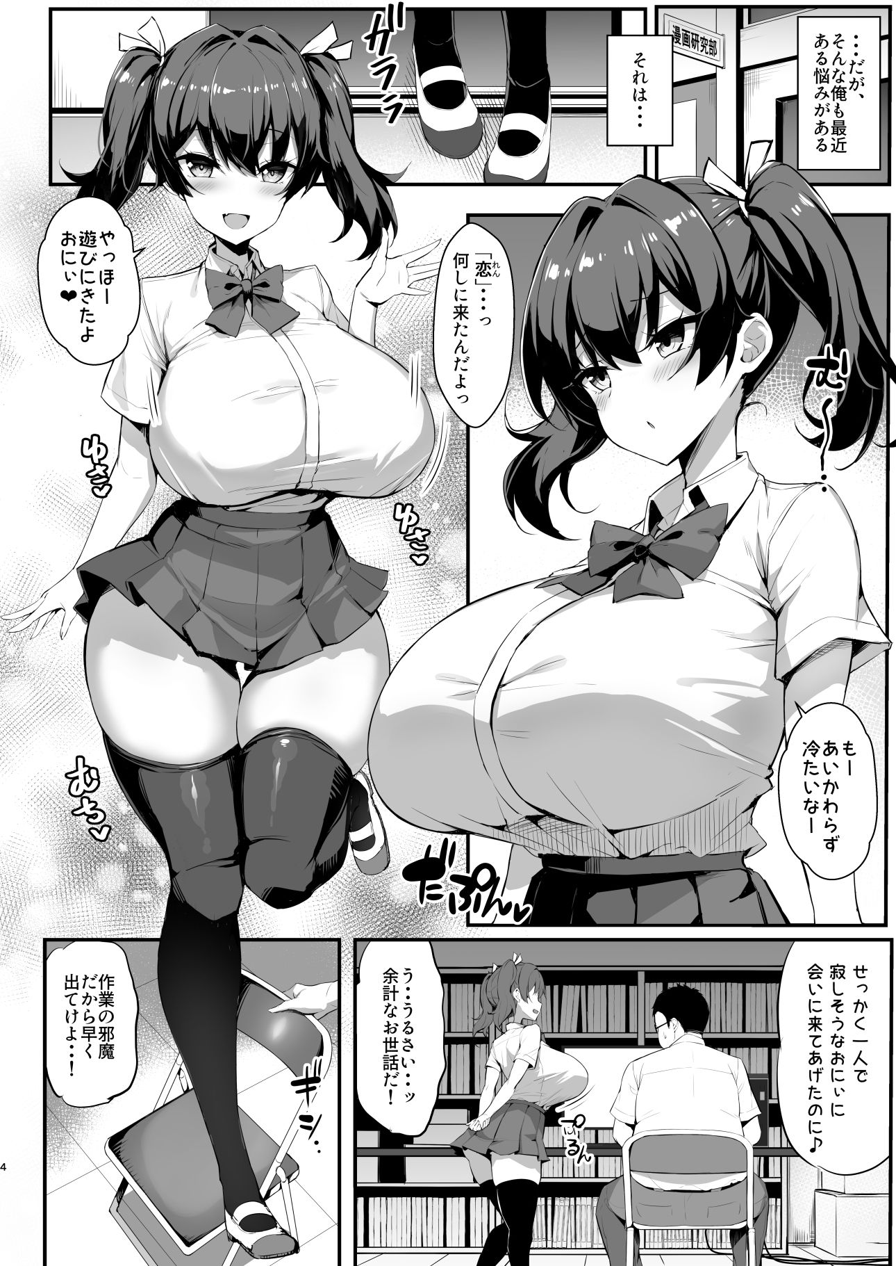 メス○キ後輩誘い受け本 サンプル1ページ目