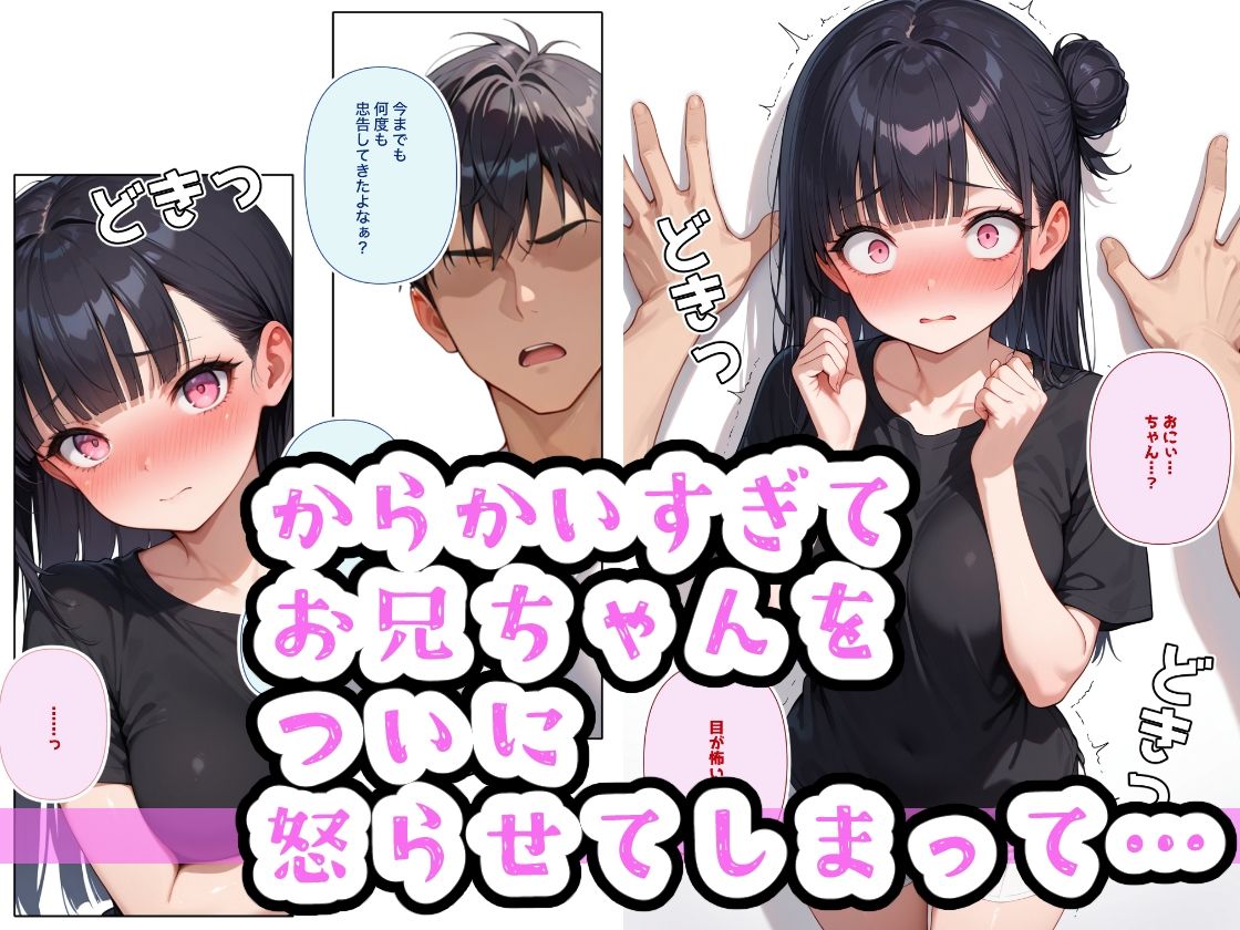 生意気妹調教中 サンプル3ページ目