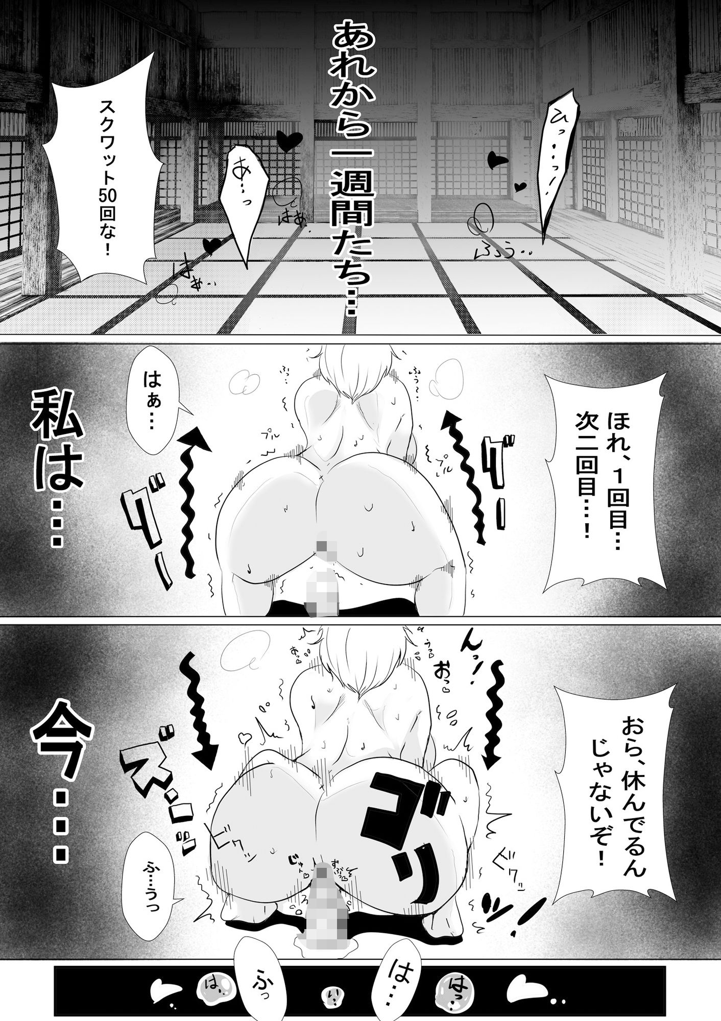 親友の顔が見るたび雌になっていく2  ー久しぶりに会った親友は柔道家から雌に堕とされるー サンプル2ページ目
