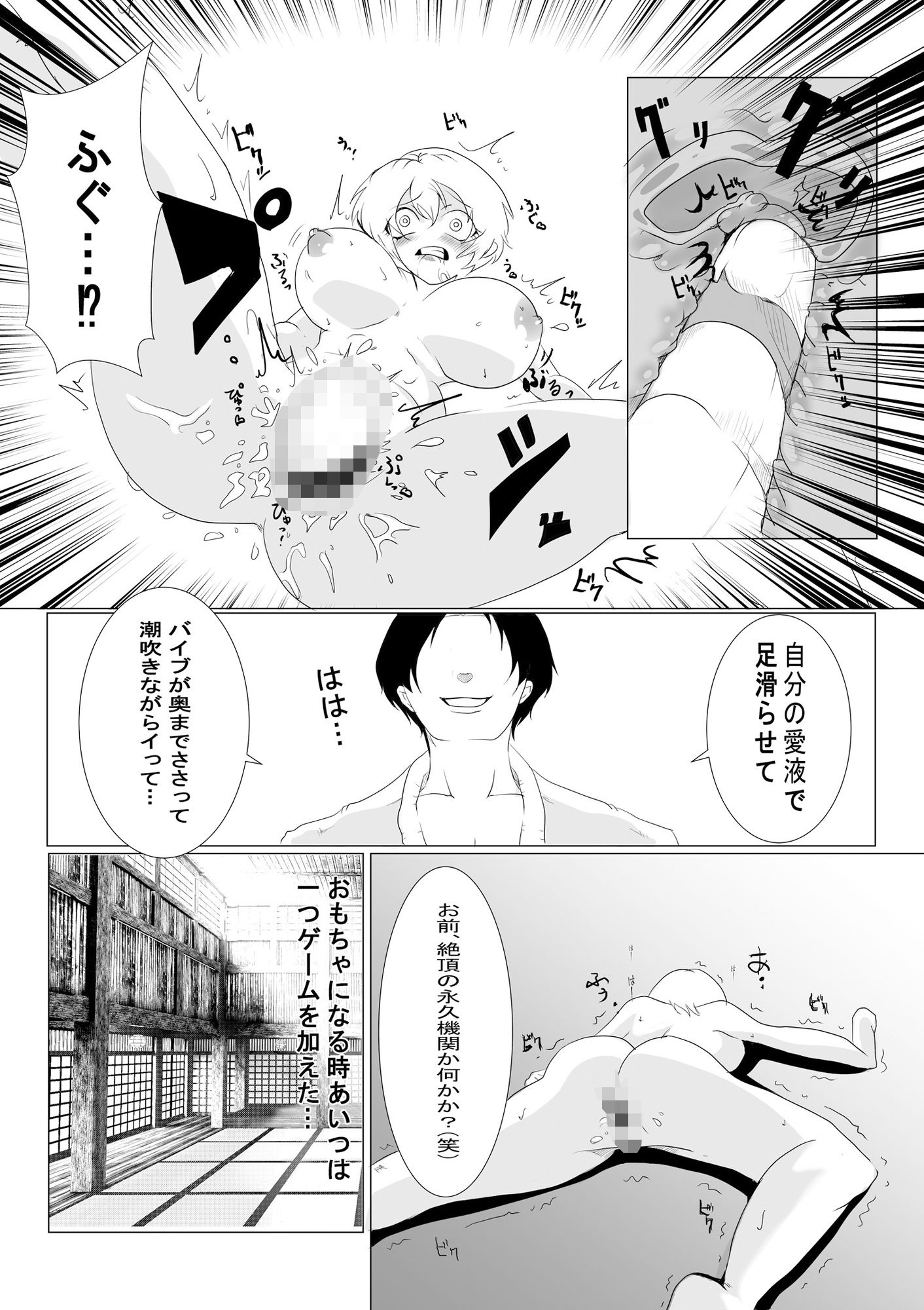 親友の顔が見るたび雌になっていく2  ー久しぶりに会った親友は柔道家から雌に堕とされるー サンプル4ページ目
