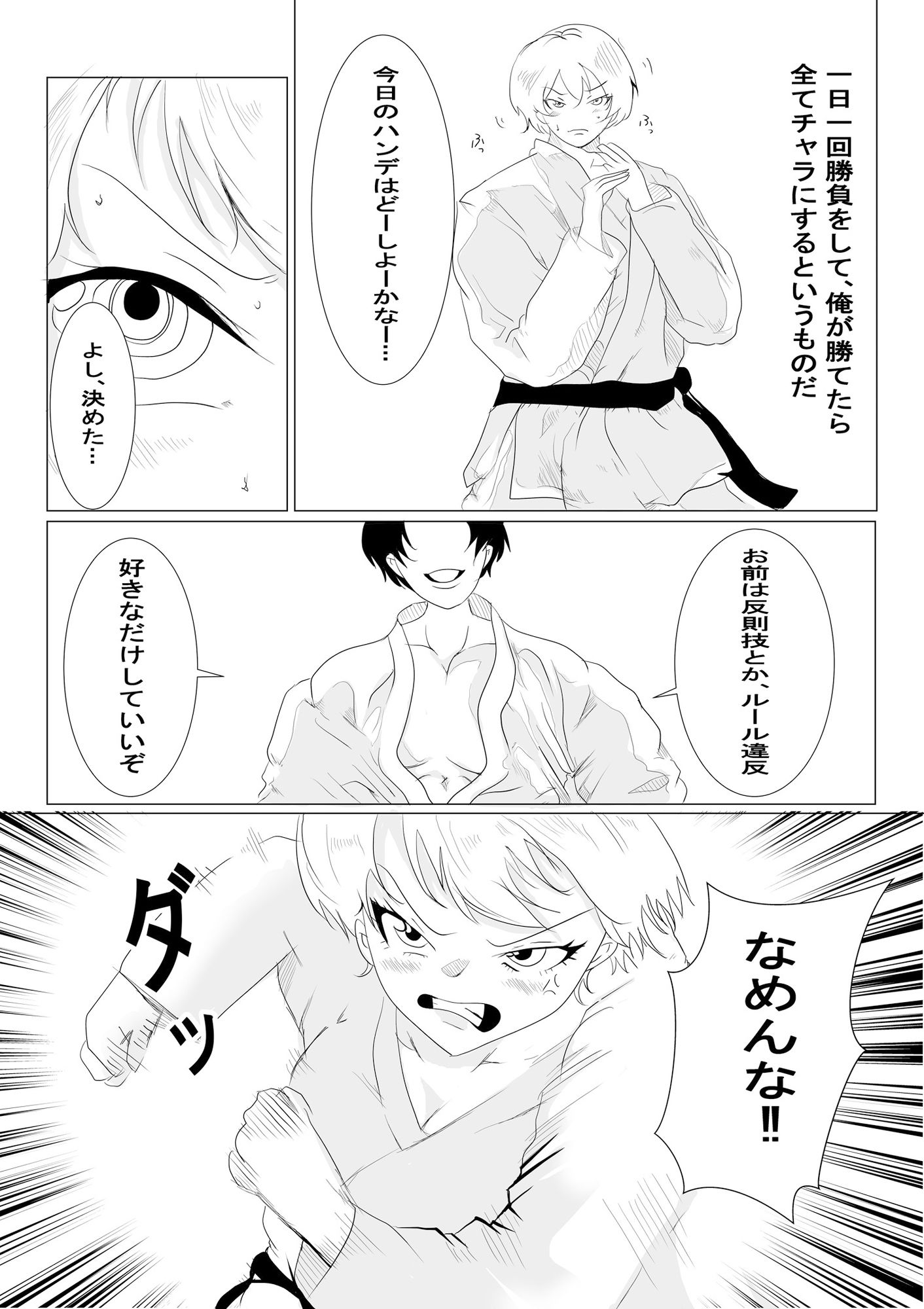 親友の顔が見るたび雌になっていく2  ー久しぶりに会った親友は柔道家から雌に堕とされるー サンプル5ページ目