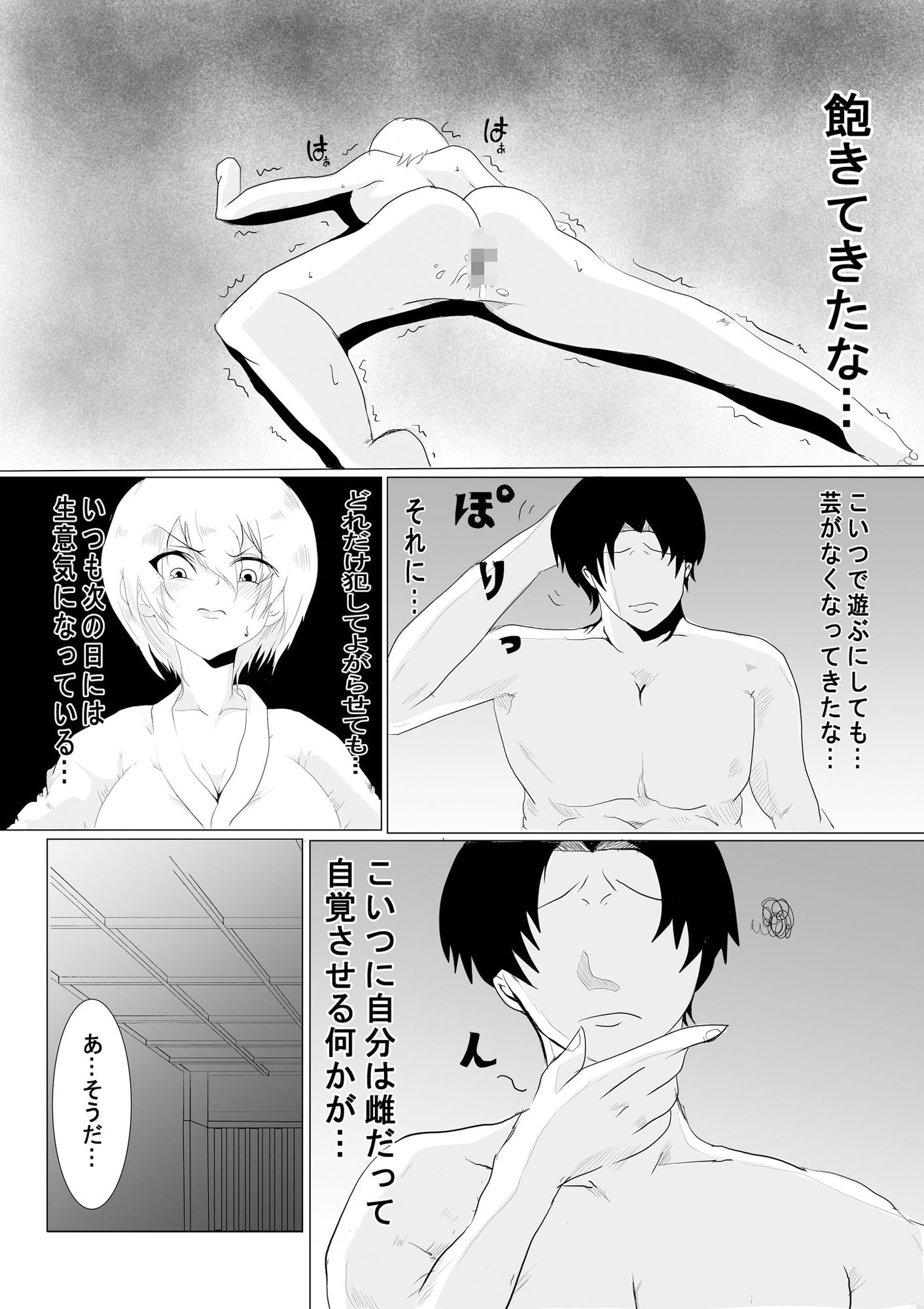 親友の顔が見るたび雌になっていく2  ー久しぶりに会った親友は柔道家から雌に堕とされるー サンプル8ページ目