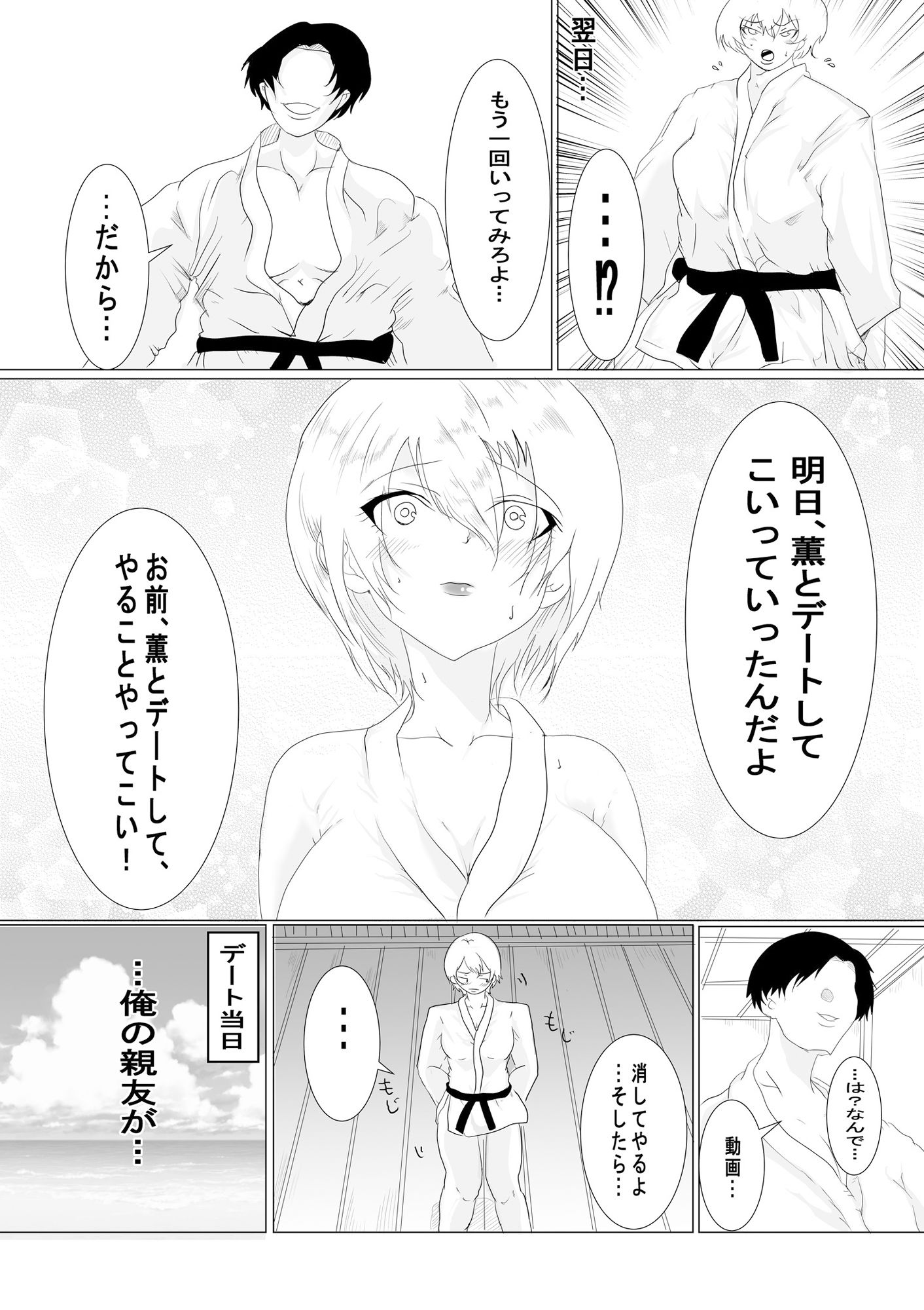 親友の顔が見るたび雌になっていく2  ー久しぶりに会った親友は柔道家から雌に堕とされるー サンプル9ページ目