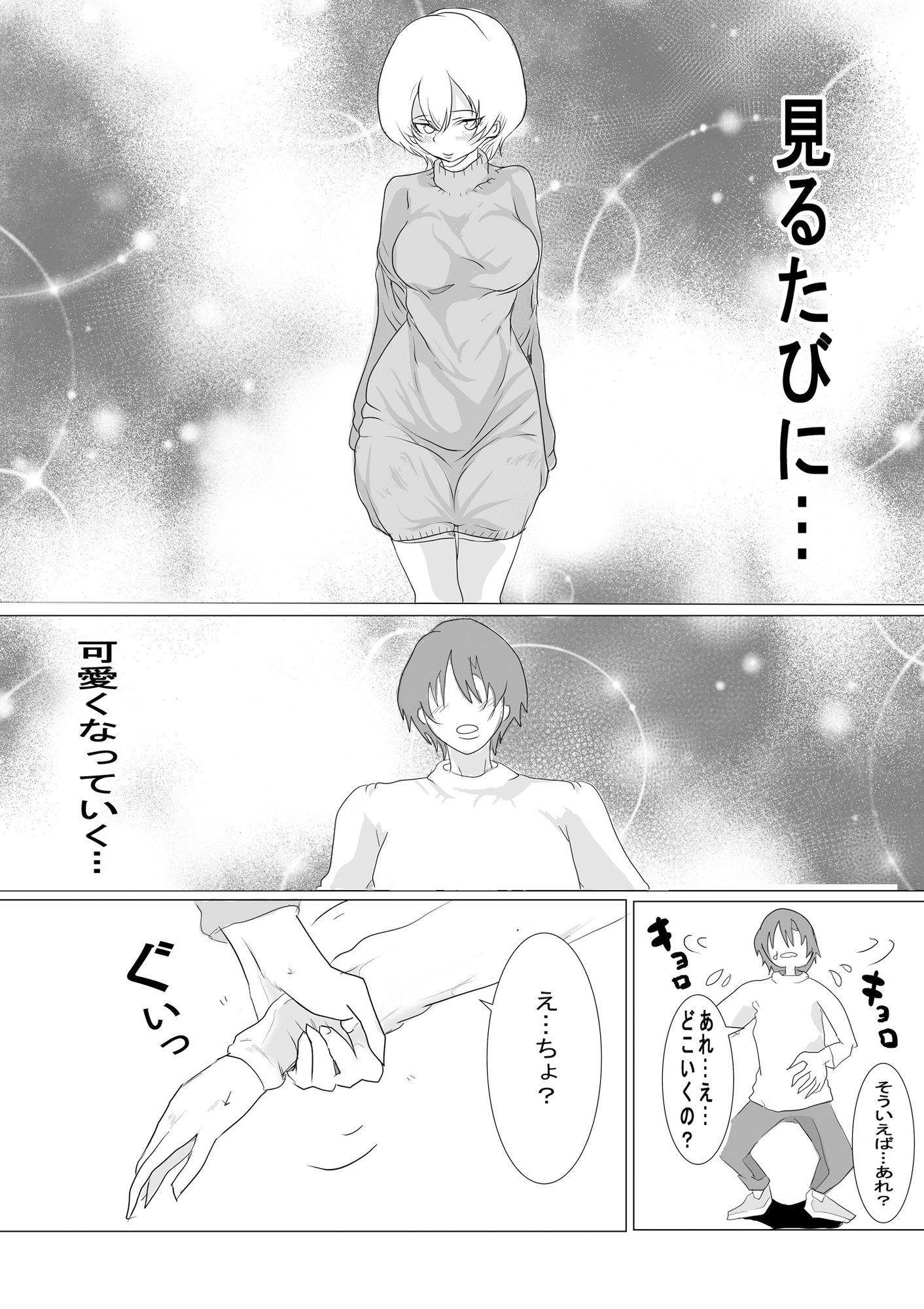 親友の顔が見るたび雌になっていく2  ー久しぶりに会った親友は柔道家から雌に堕とされるー サンプル10ページ目