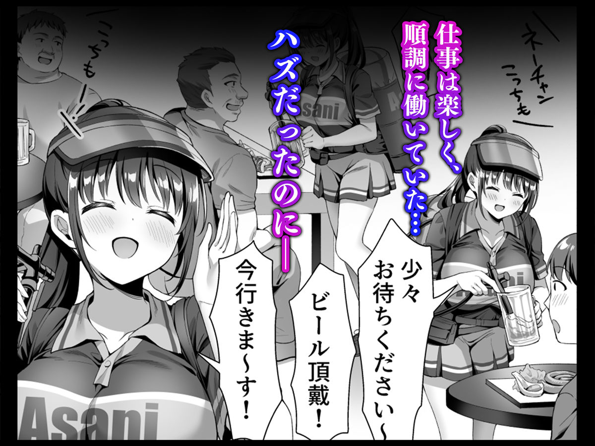 私、盗んでません！ ビアガーデンの売り子バイトに来ただけなのに… サンプル2ページ目