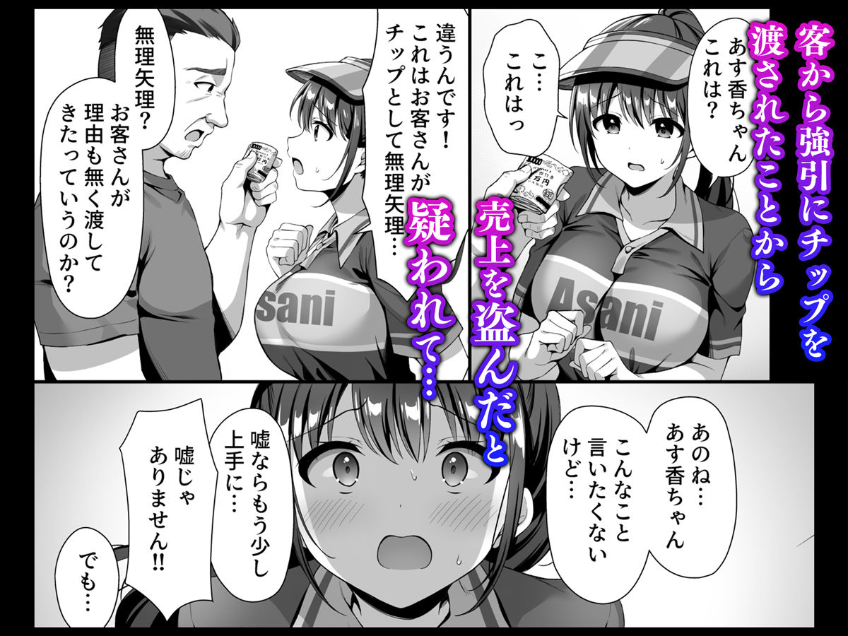 私、盗んでません！ ビアガーデンの売り子バイトに来ただけなのに… サンプル3ページ目
